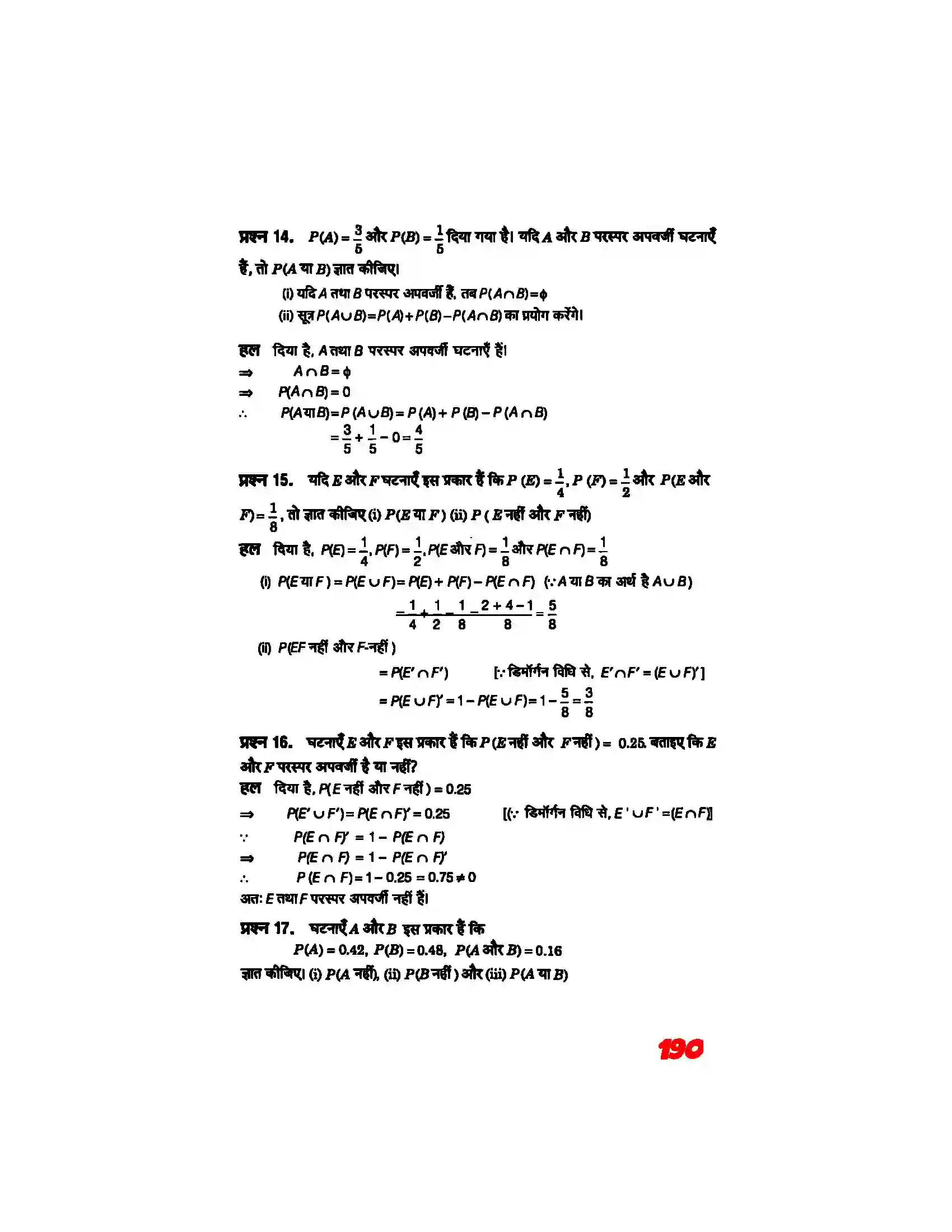Bihar Board Class 11th Maths (गणित) Chapter 16 (प्रायिकता) Solution 21