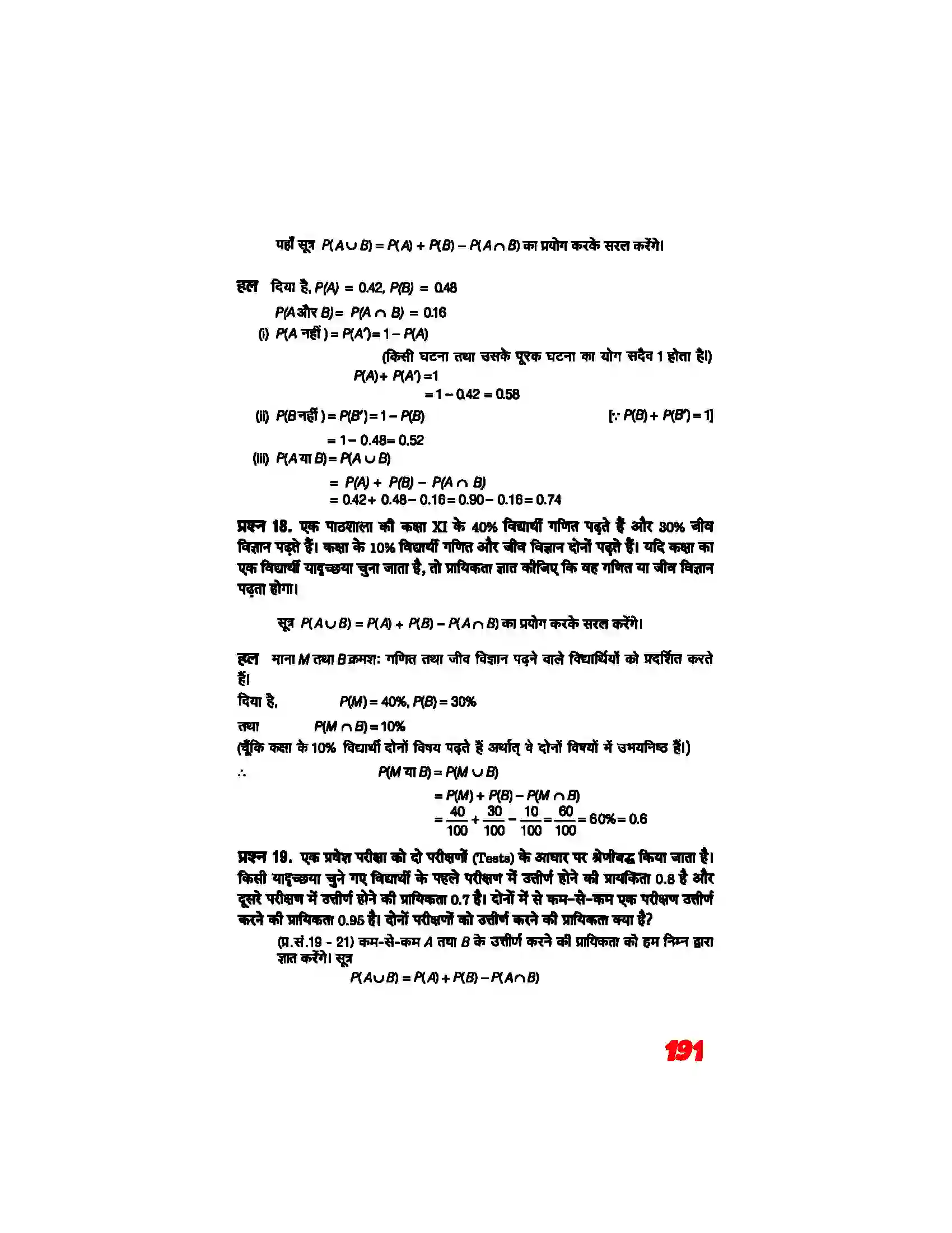 Bihar Board Class 11th Maths (गणित) Chapter 16 (प्रायिकता) Solution 22