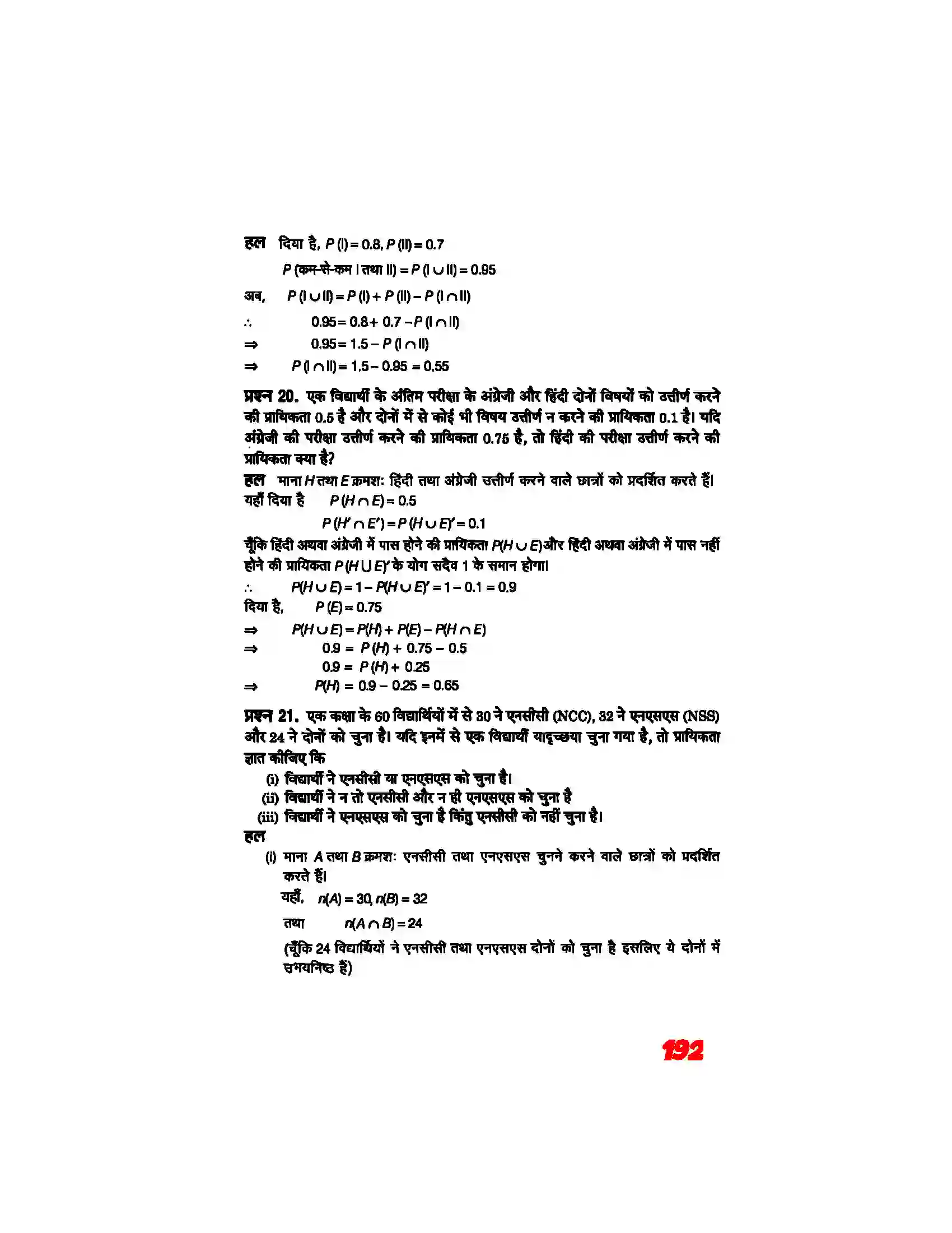 Bihar Board Class 11th Maths (गणित) Chapter 16 (प्रायिकता) Solution 23