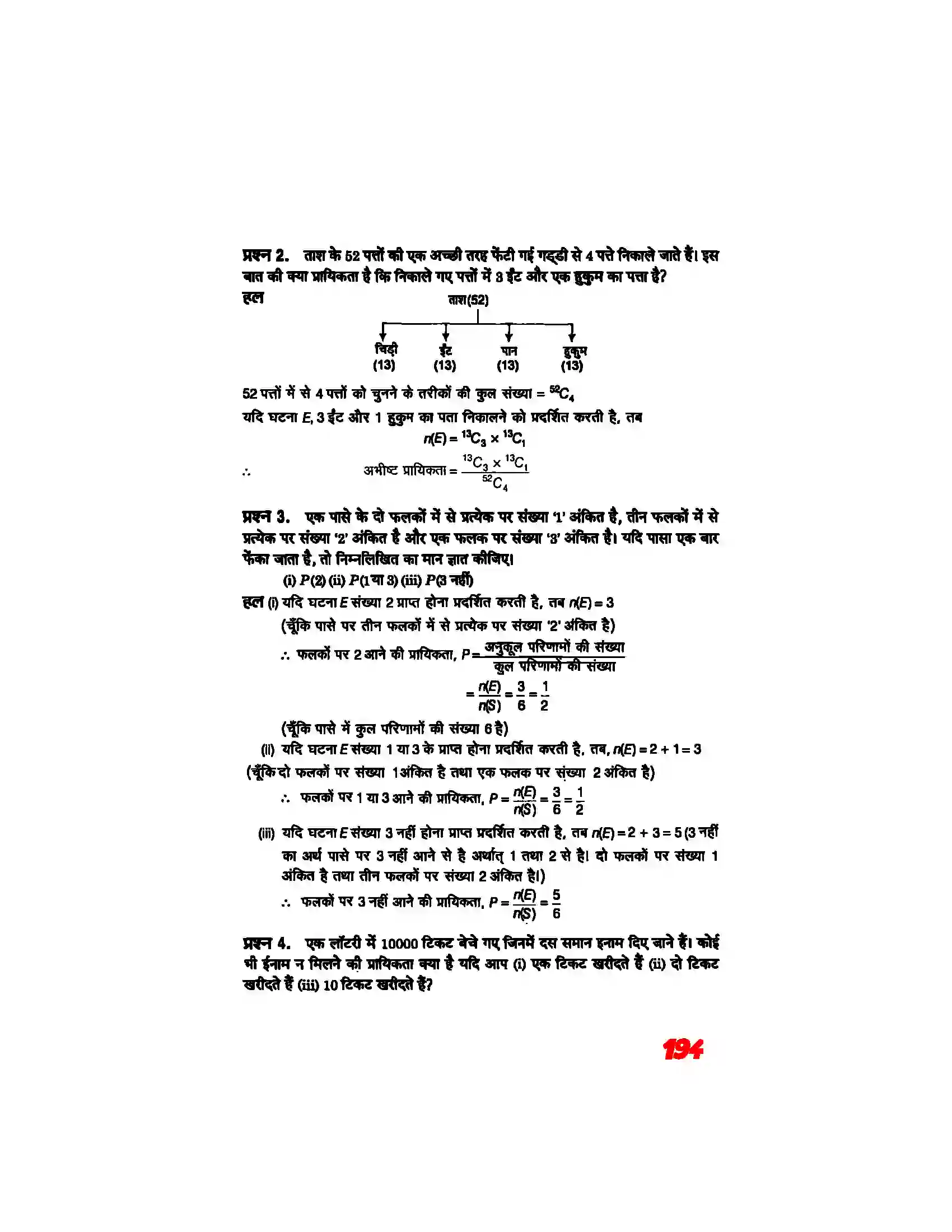 Bihar Board Class 11th Maths (गणित) Chapter 16 (प्रायिकता) Solution 25