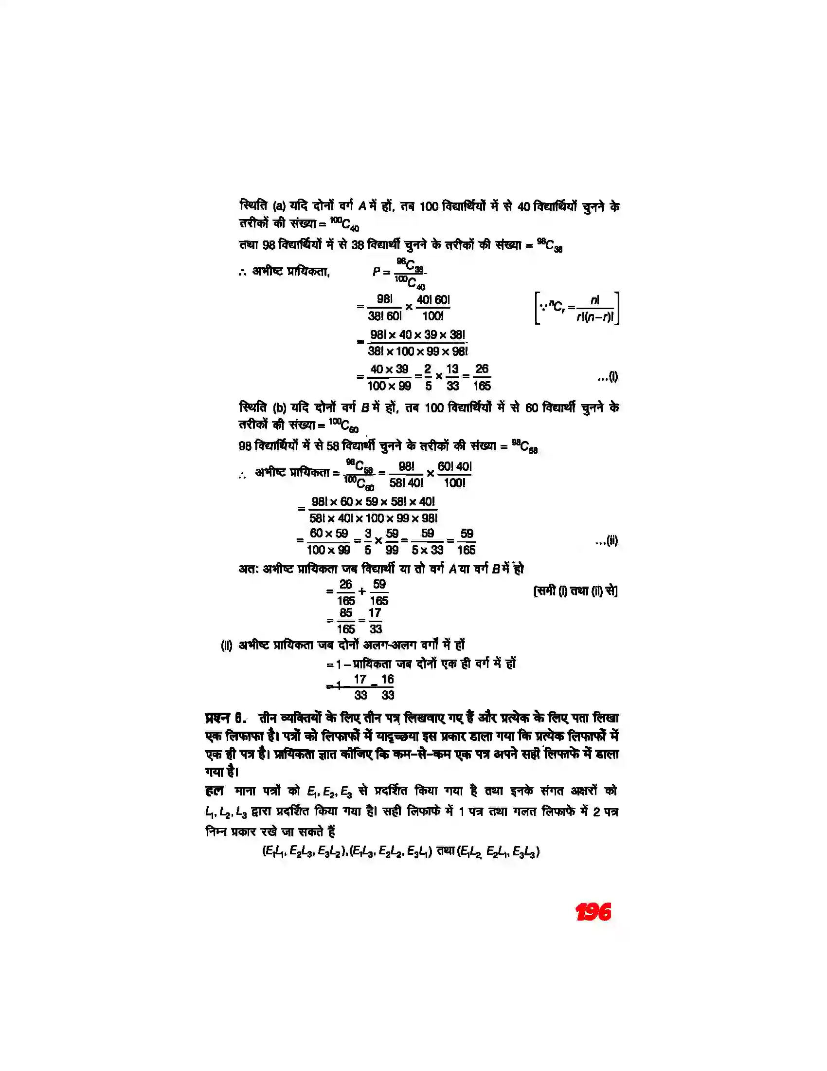Bihar Board Class 11th Maths (गणित) Chapter 16 (प्रायिकता) Solution 27
