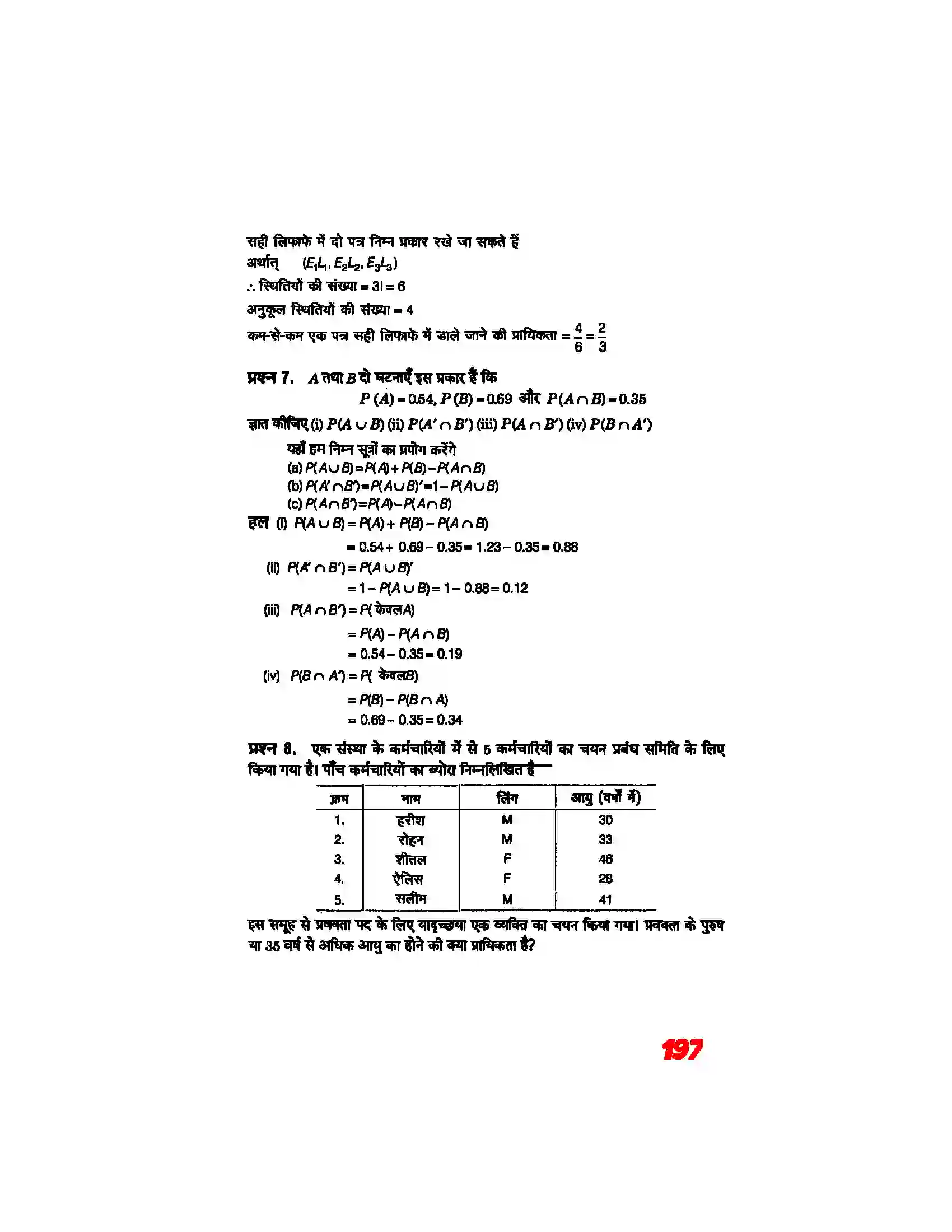 Bihar Board Class 11th Maths (गणित) Chapter 16 (प्रायिकता) Solution 28