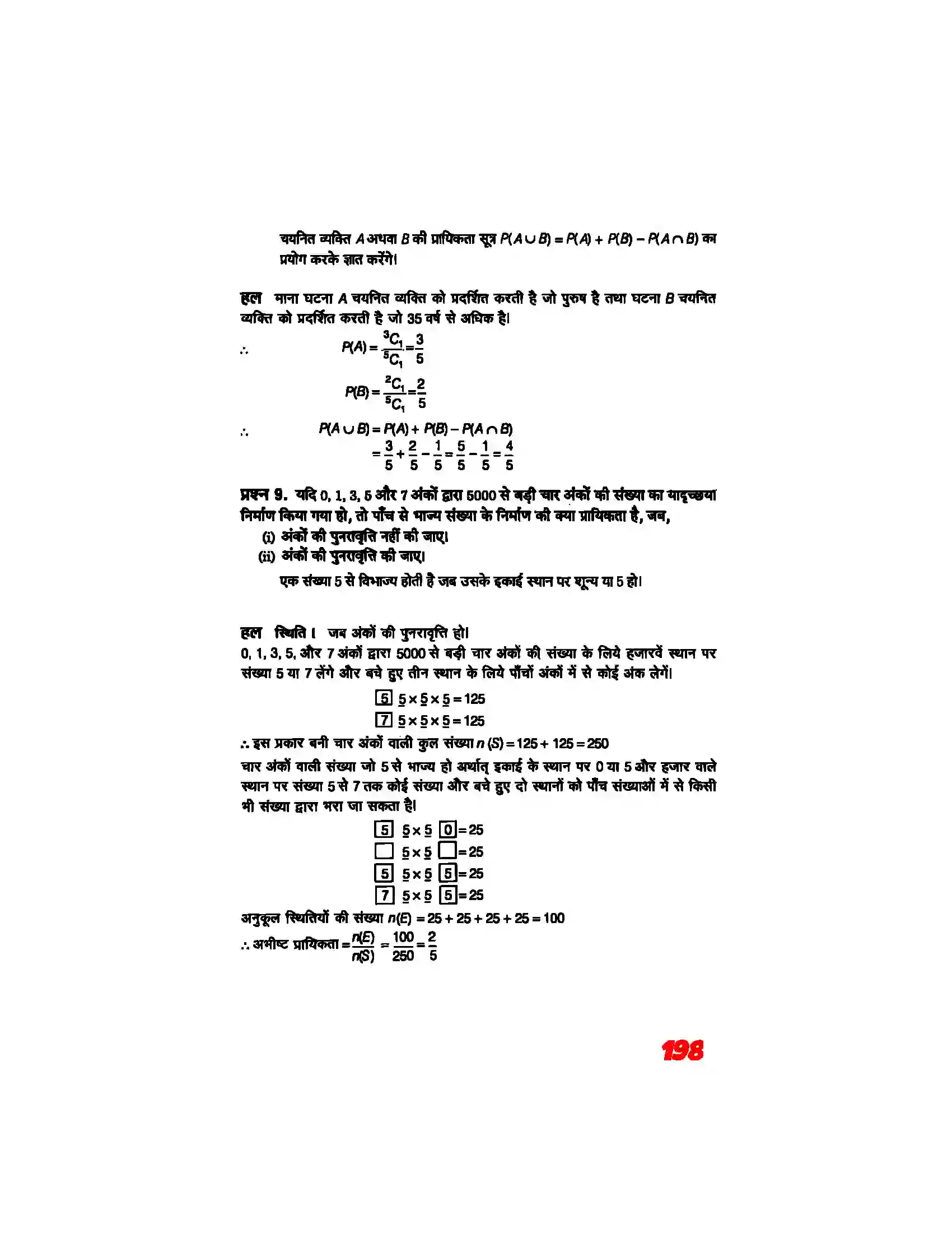 Bihar Board Class 11th Maths (गणित) Chapter 16 (प्रायिकता) Solution 29