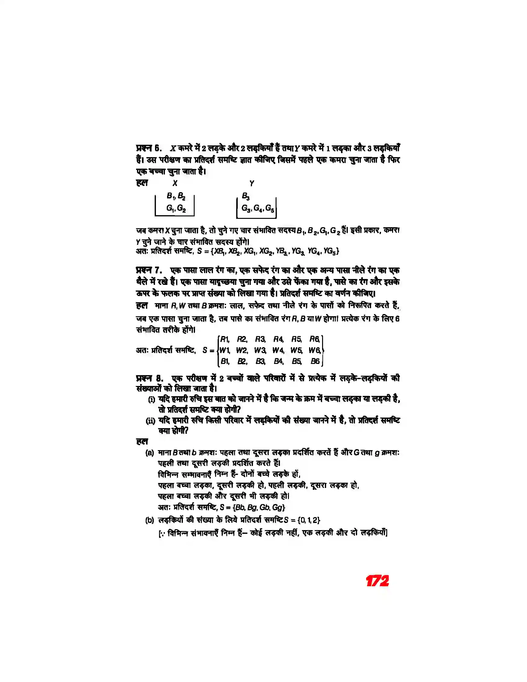 Bihar Board Class 11th Maths (गणित) Chapter 16 (प्रायिकता) Solution 3