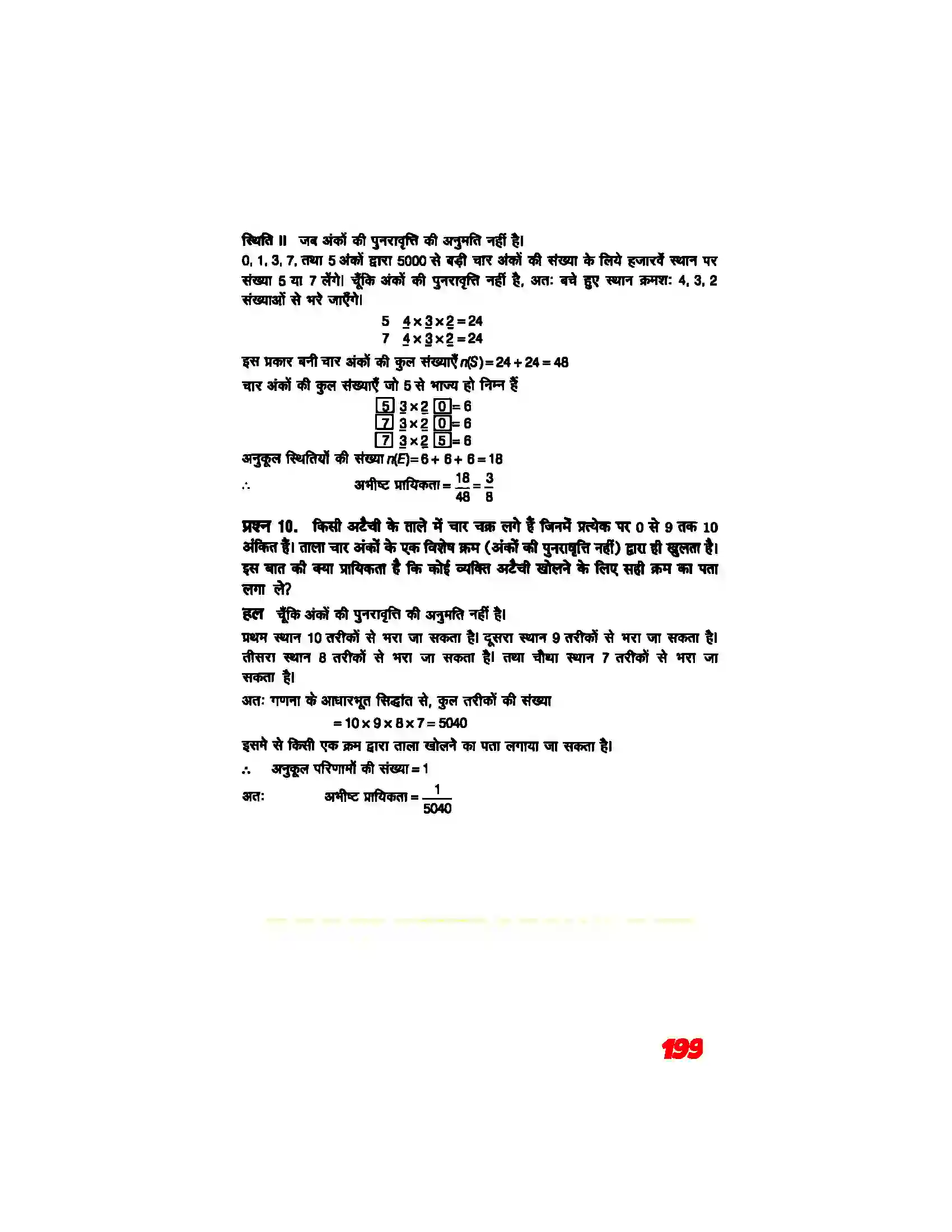 Bihar Board Class 11th Maths (गणित) Chapter 16 (प्रायिकता) Solution 30