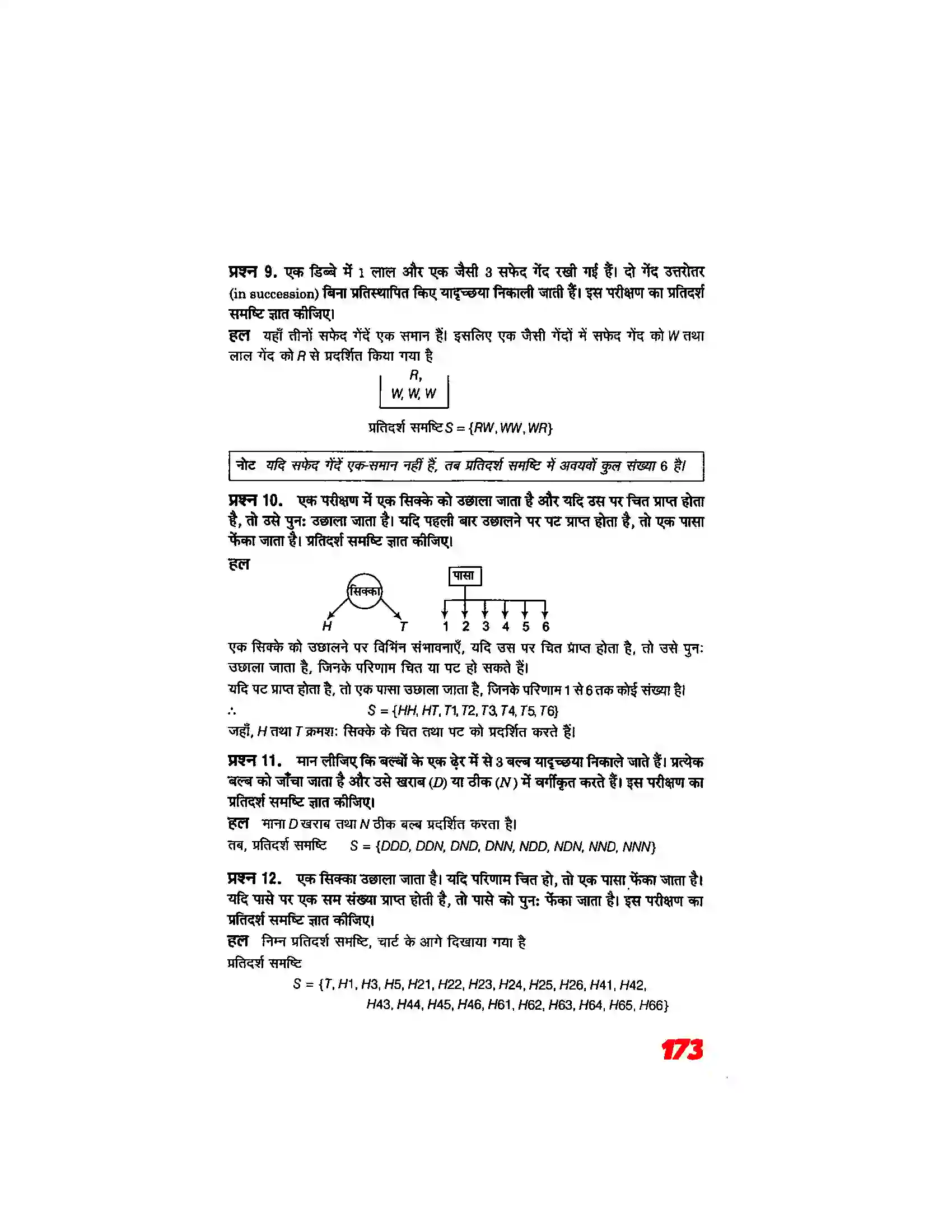 Bihar Board Class 11th Maths (गणित) Chapter 16 (प्रायिकता) Solution 4