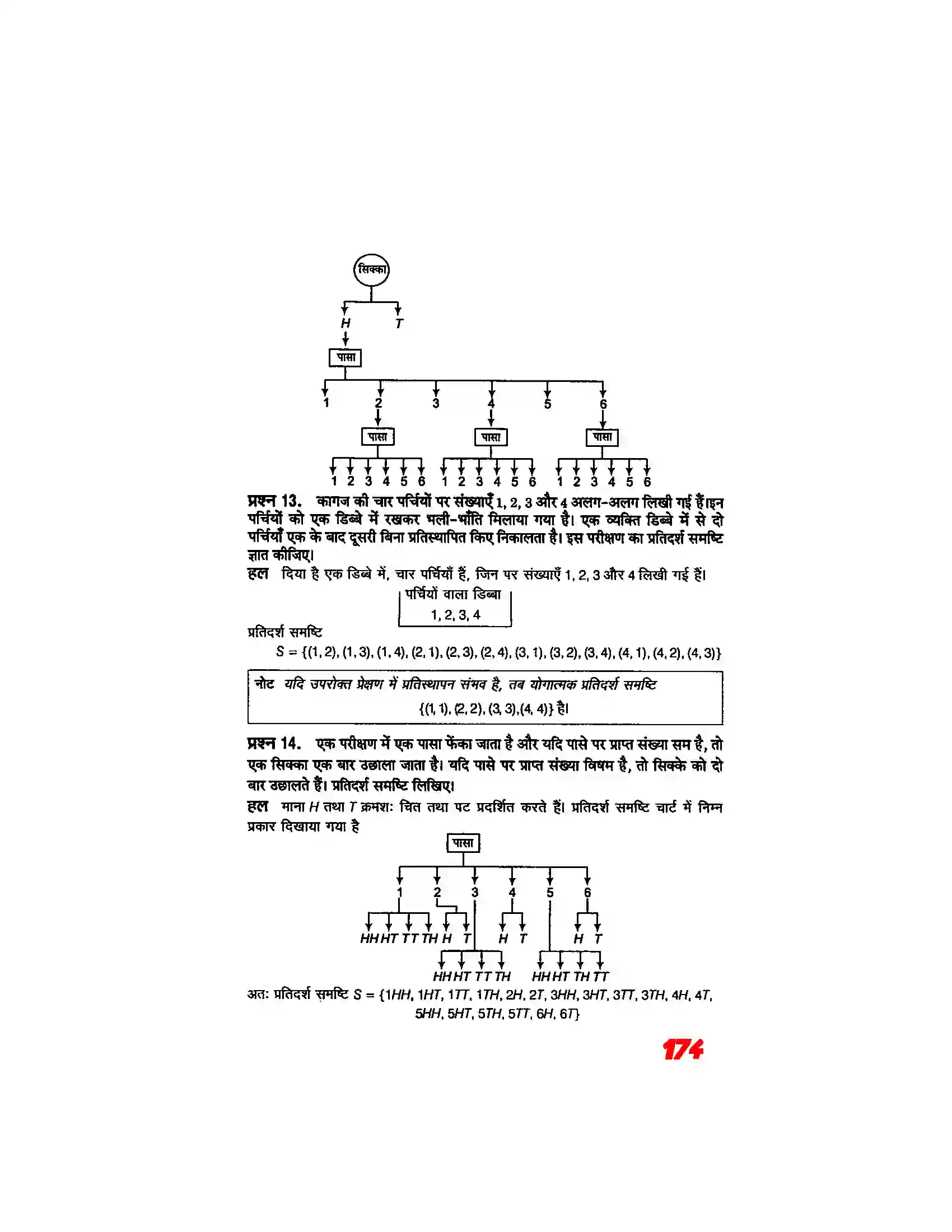 Bihar Board Class 11th Maths (गणित) Chapter 16 (प्रायिकता) Solution 5