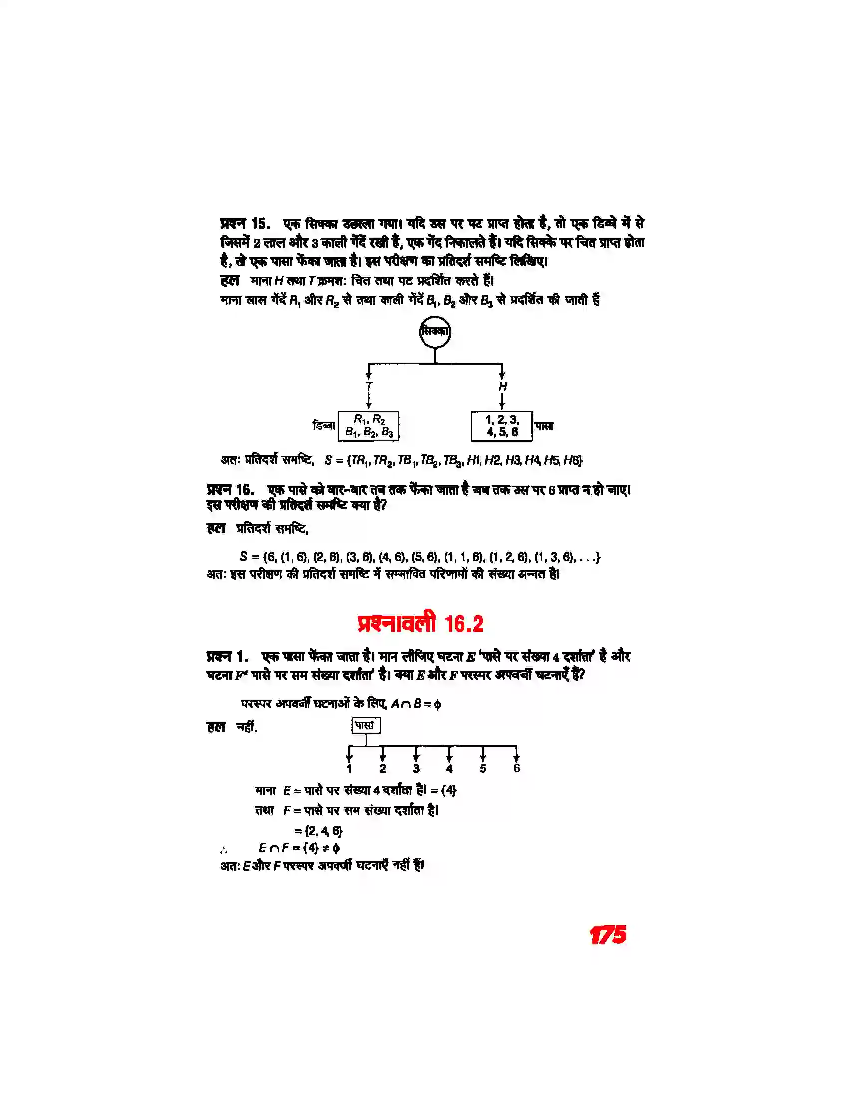Bihar Board Class 11th Maths (गणित) Chapter 16 (प्रायिकता) Solution 6
