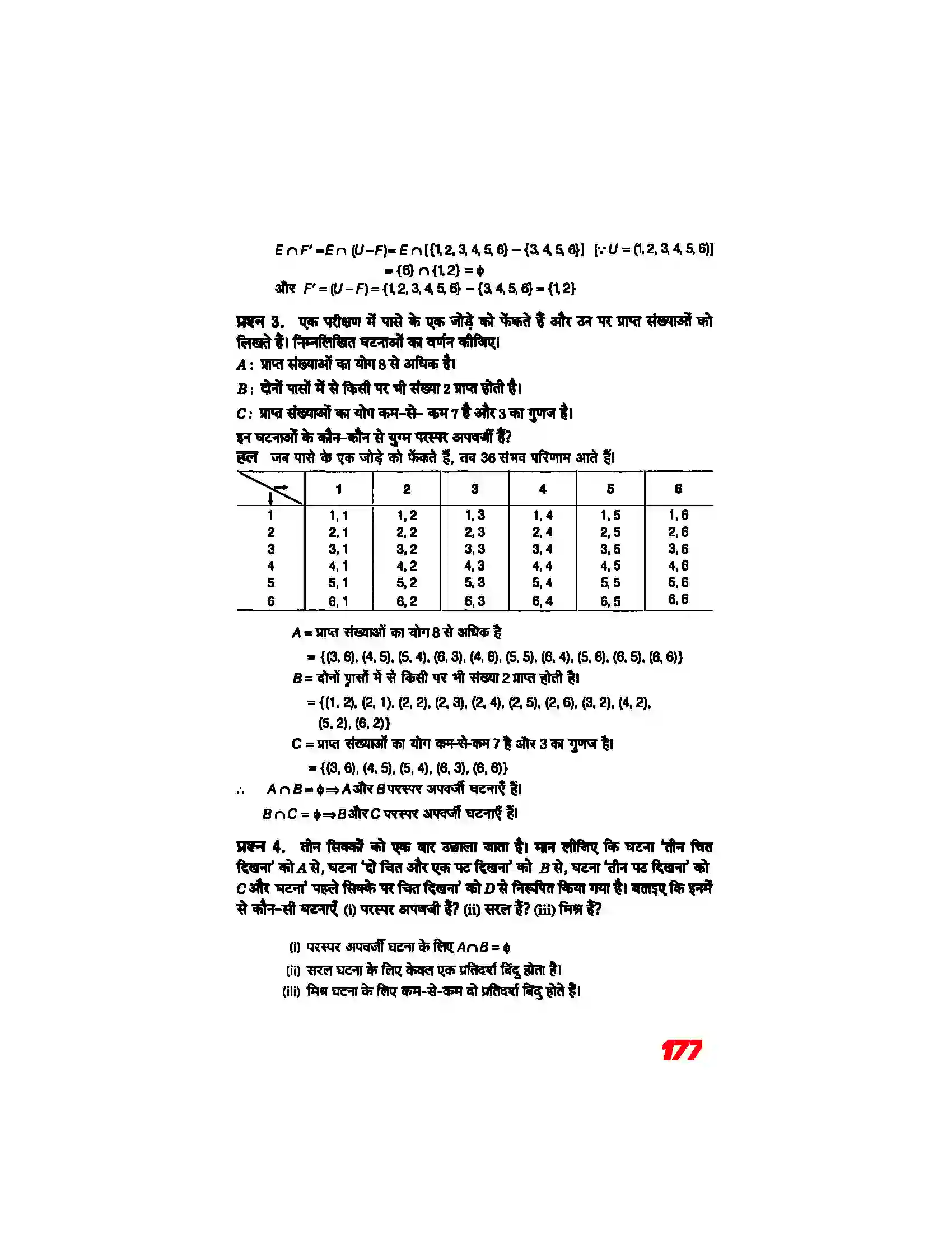 Bihar Board Class 11th Maths (गणित) Chapter 16 (प्रायिकता) Solution 8