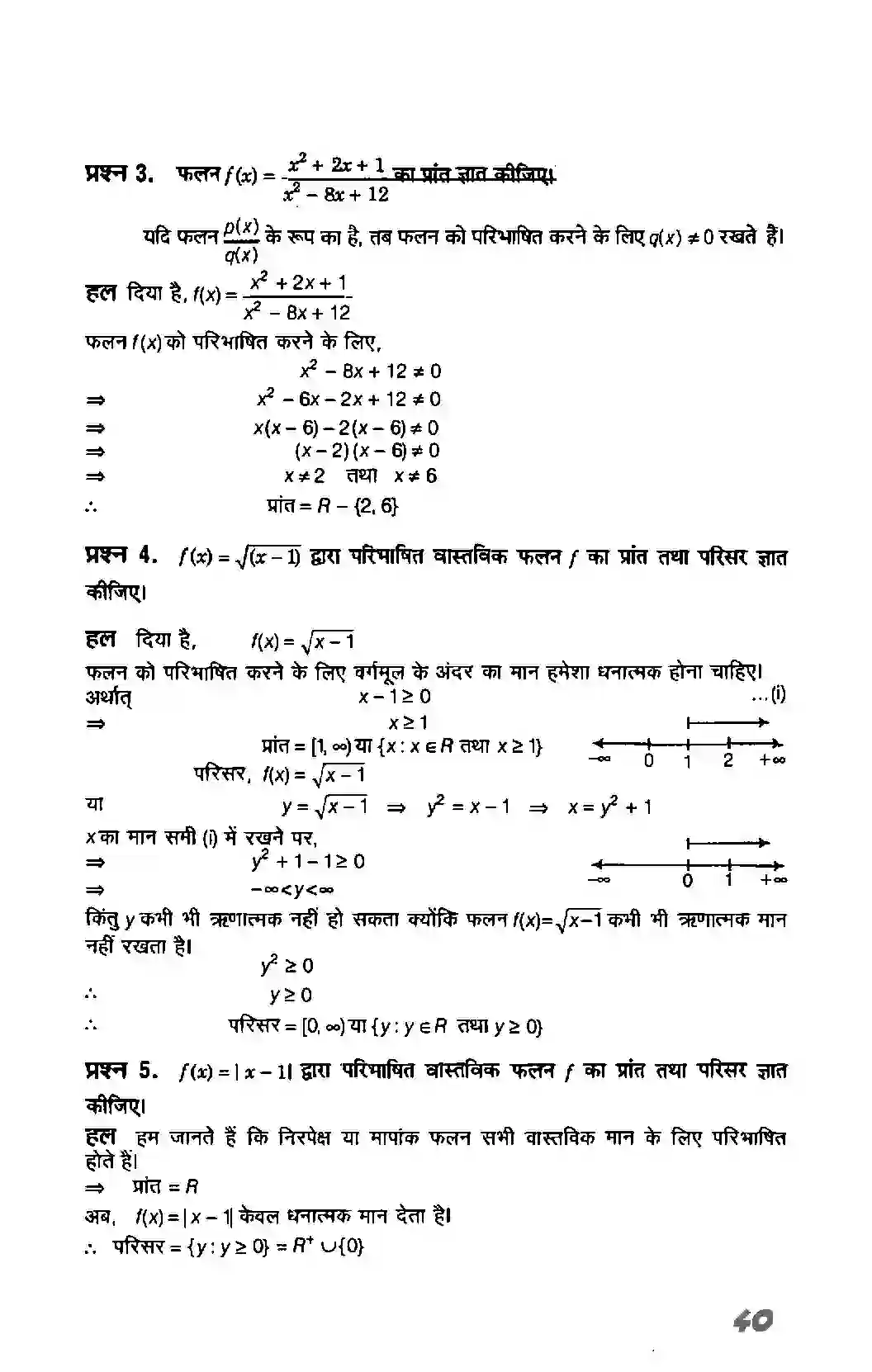 Bihar Board Class 11th Maths (गणित) Chapter 2 (सम्बन्ध एवं फलन) Solution 12