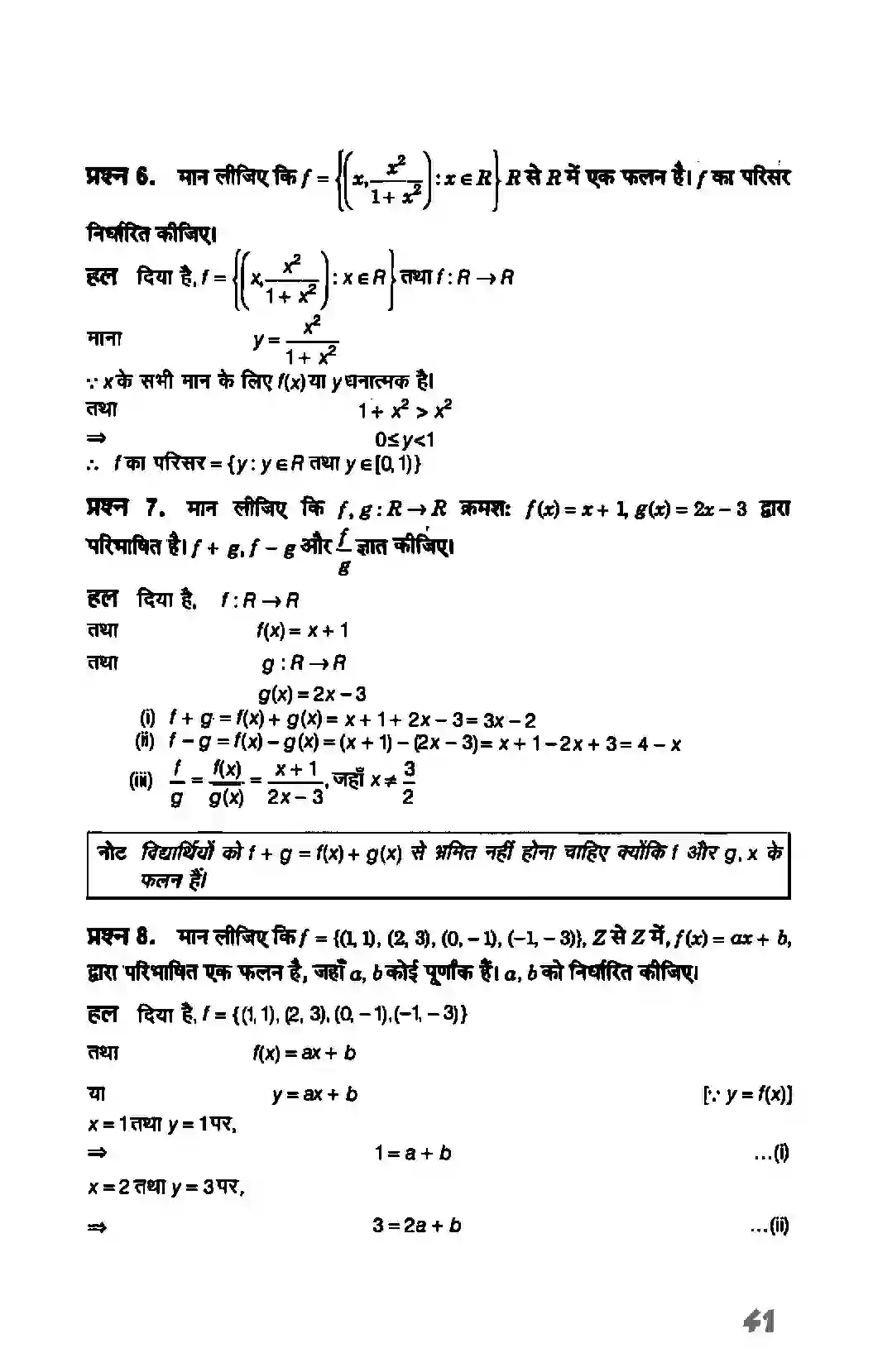 Bihar Board Class 11th Maths (गणित) Chapter 2 (सम्बन्ध एवं फलन) Solution 13