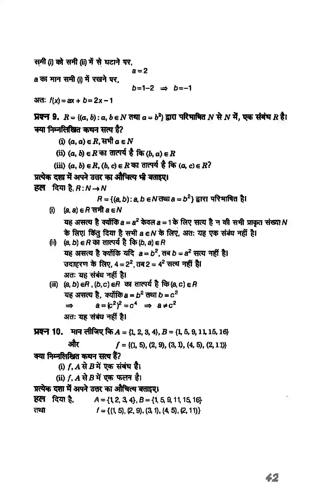 Bihar Board Class 11th Maths (गणित) Chapter 2 (सम्बन्ध एवं फलन) Solution 14
