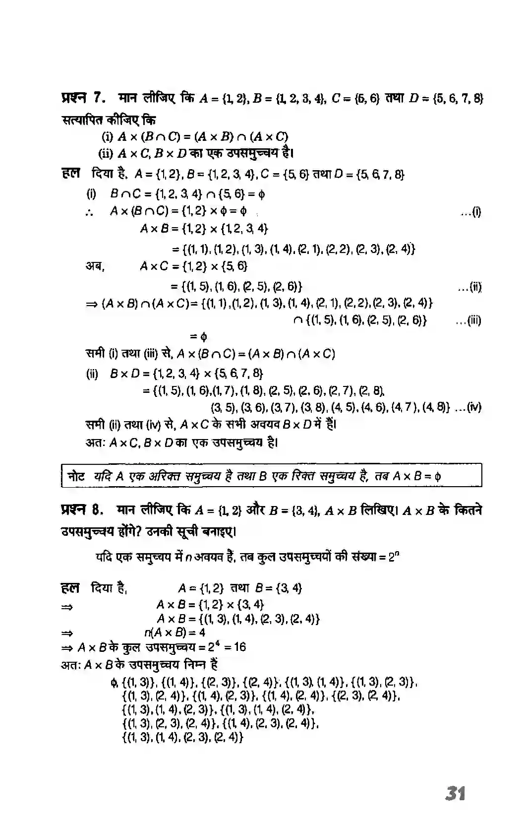 Bihar Board Class 11th Maths (गणित) Chapter 2 (सम्बन्ध एवं फलन) Solution 3