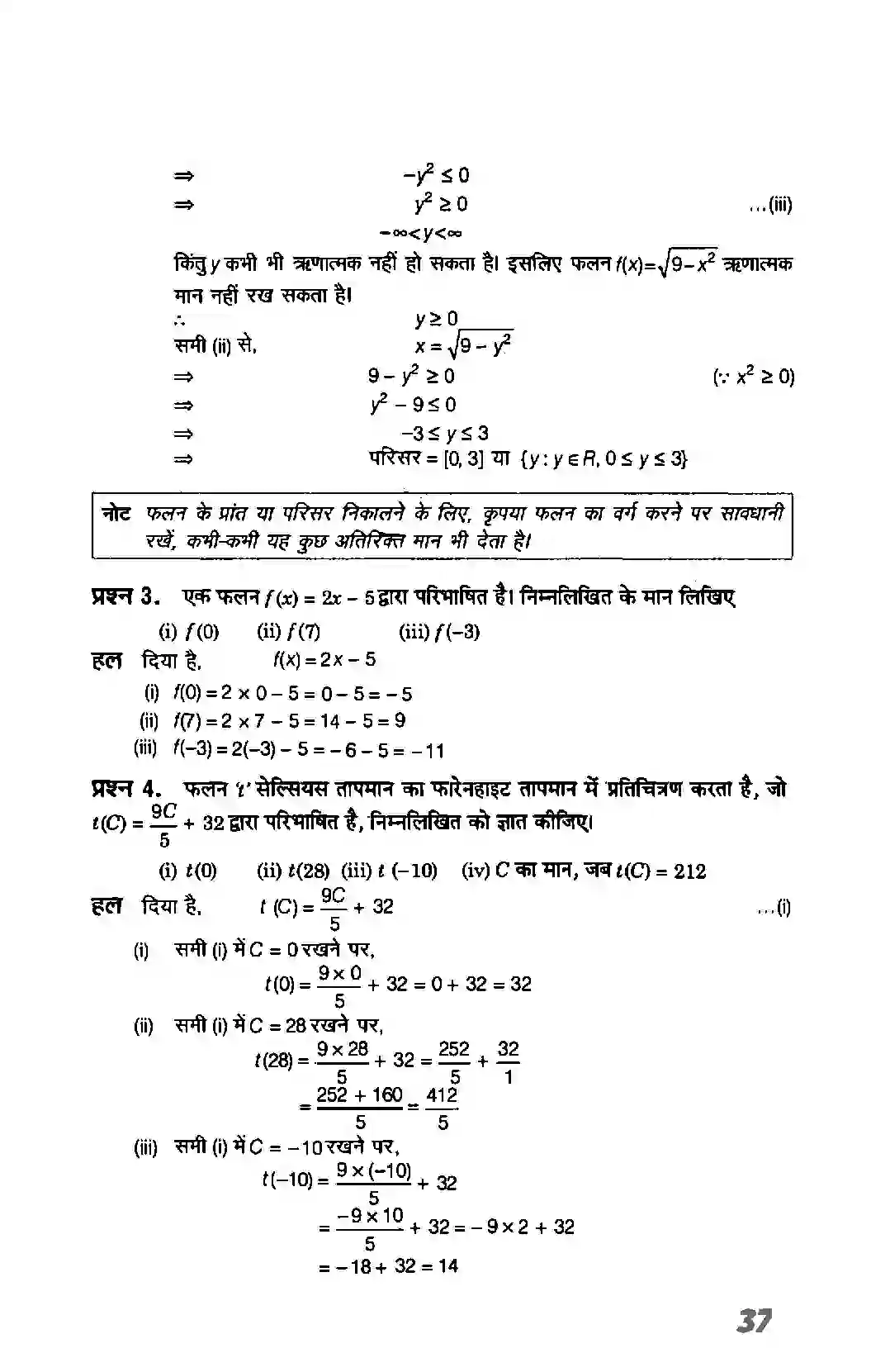 Bihar Board Class 11th Maths (गणित) Chapter 2 (सम्बन्ध एवं फलन) Solution 9