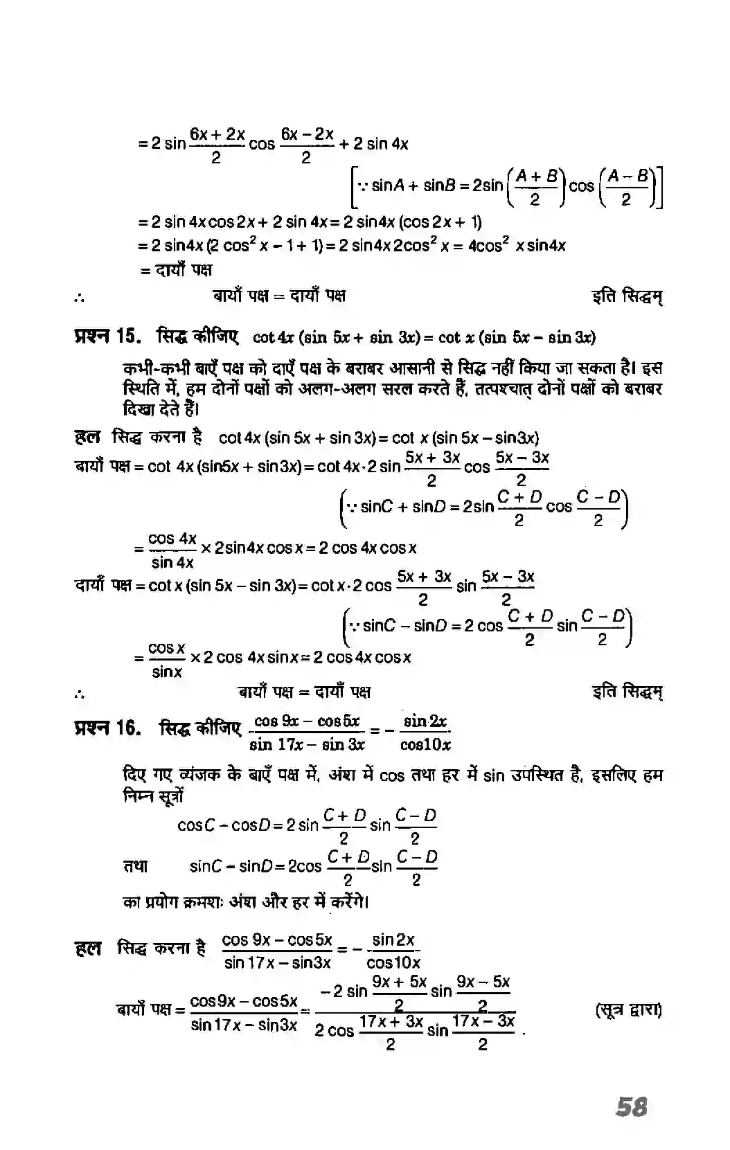 Bihar Board Class 11th Maths (गणित) Chapter 3 (त्रिकोणमितिय फलन) Solution 15