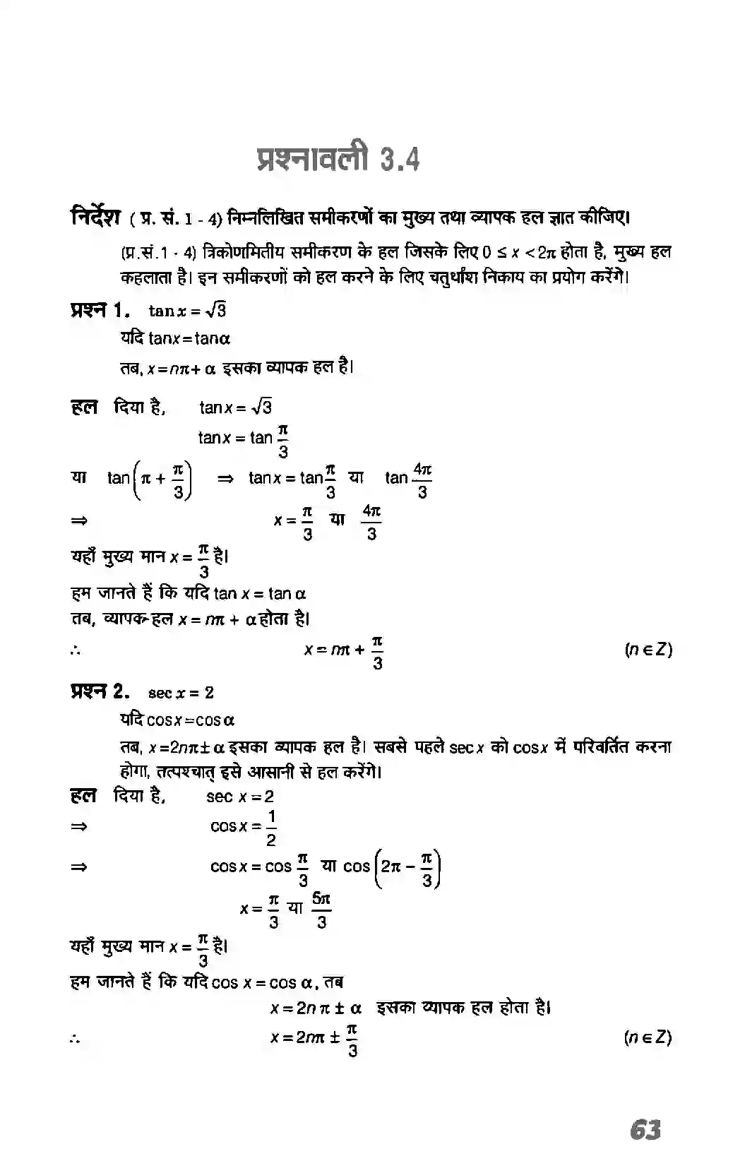 Bihar Board Class 11th Maths (गणित) Chapter 3 (त्रिकोणमितिय फलन) Solution 20