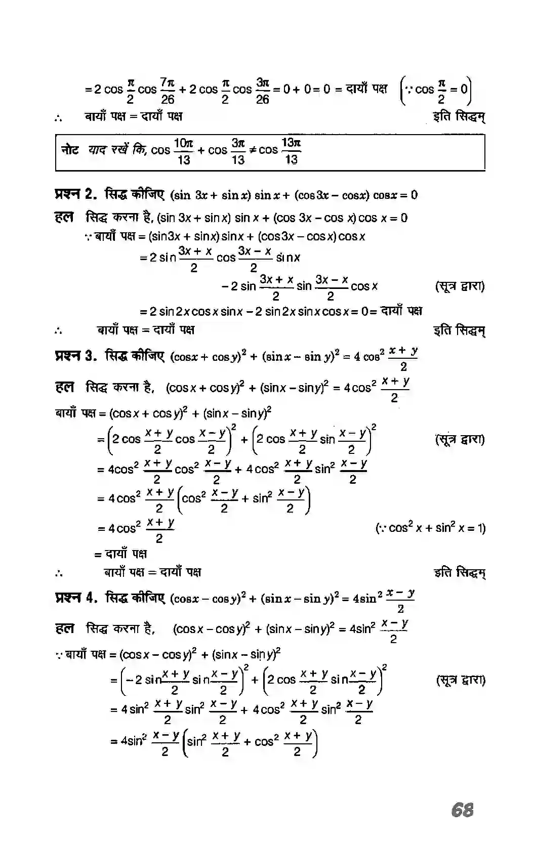 Bihar Board Class 11th Maths (गणित) Chapter 3 (त्रिकोणमितिय फलन) Solution 25