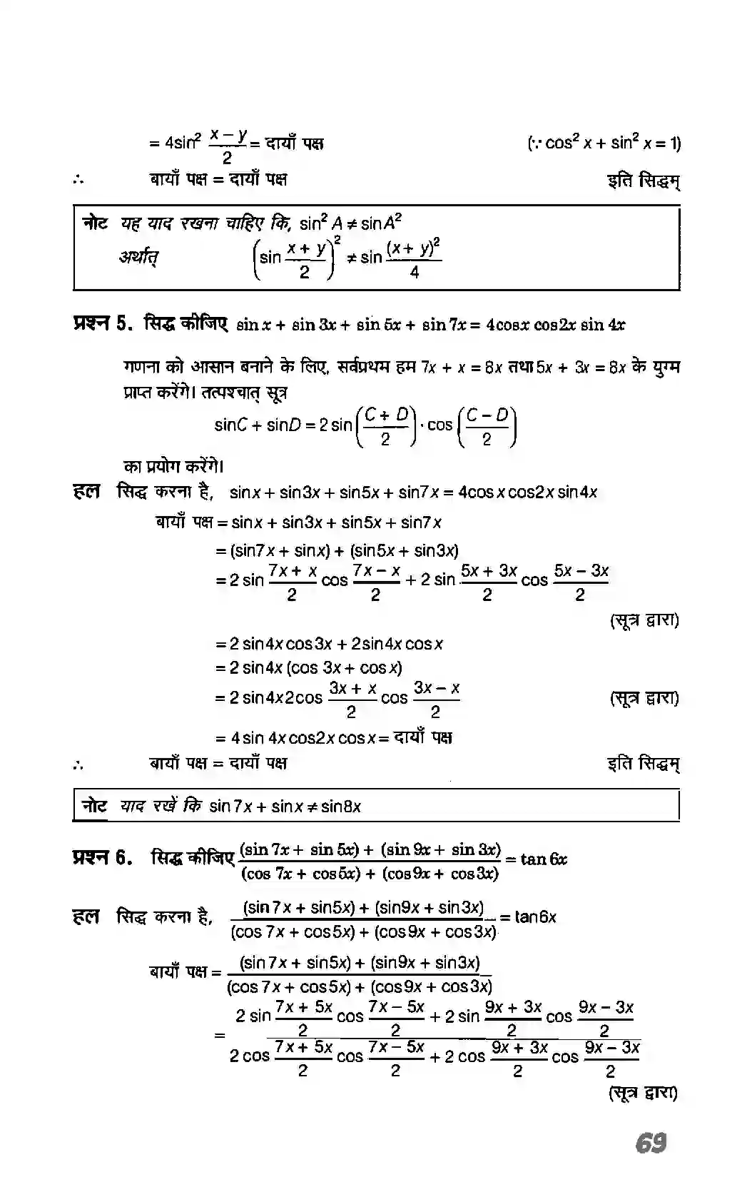 Bihar Board Class 11th Maths (गणित) Chapter 3 (त्रिकोणमितिय फलन) Solution 26