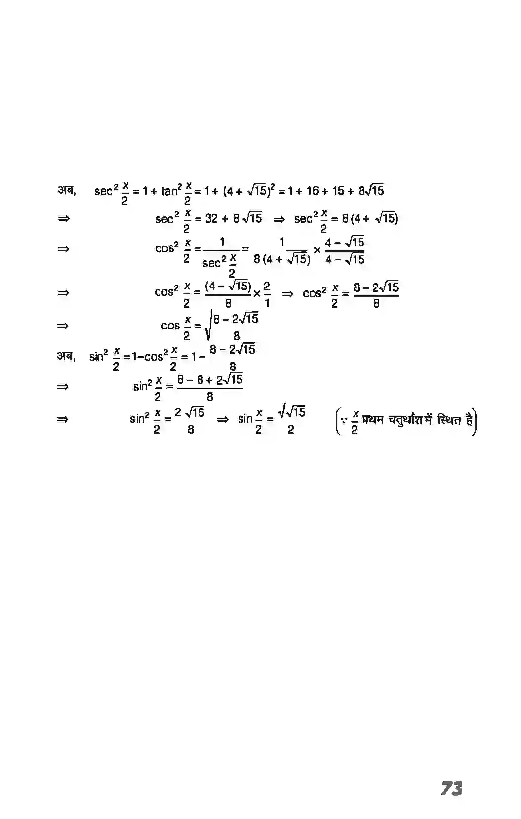 Bihar Board Class 11th Maths (गणित) Chapter 3 (त्रिकोणमितिय फलन) Solution 30