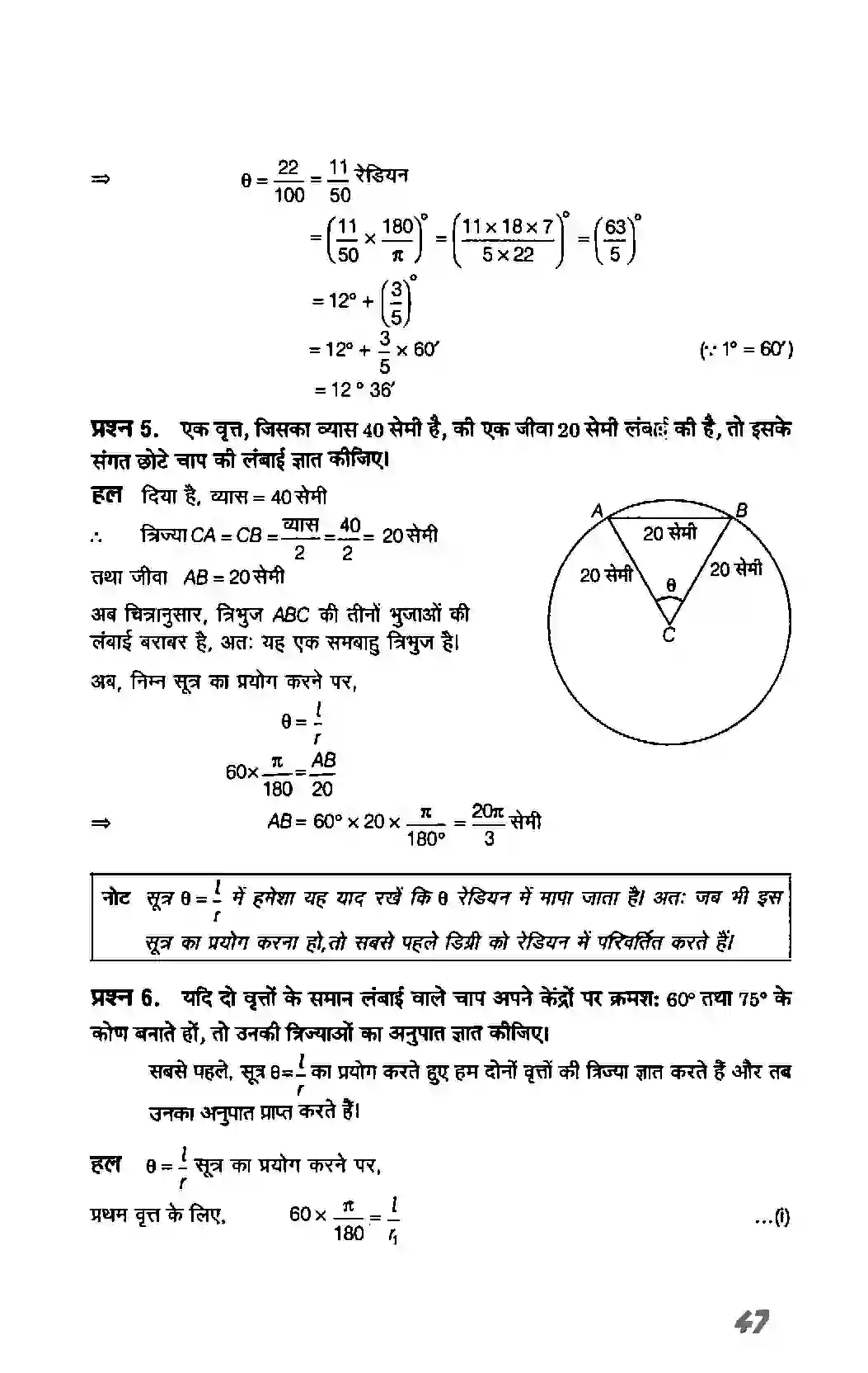 Bihar Board Class 11th Maths (गणित) Chapter 3 (त्रिकोणमितिय फलन) Solution 4