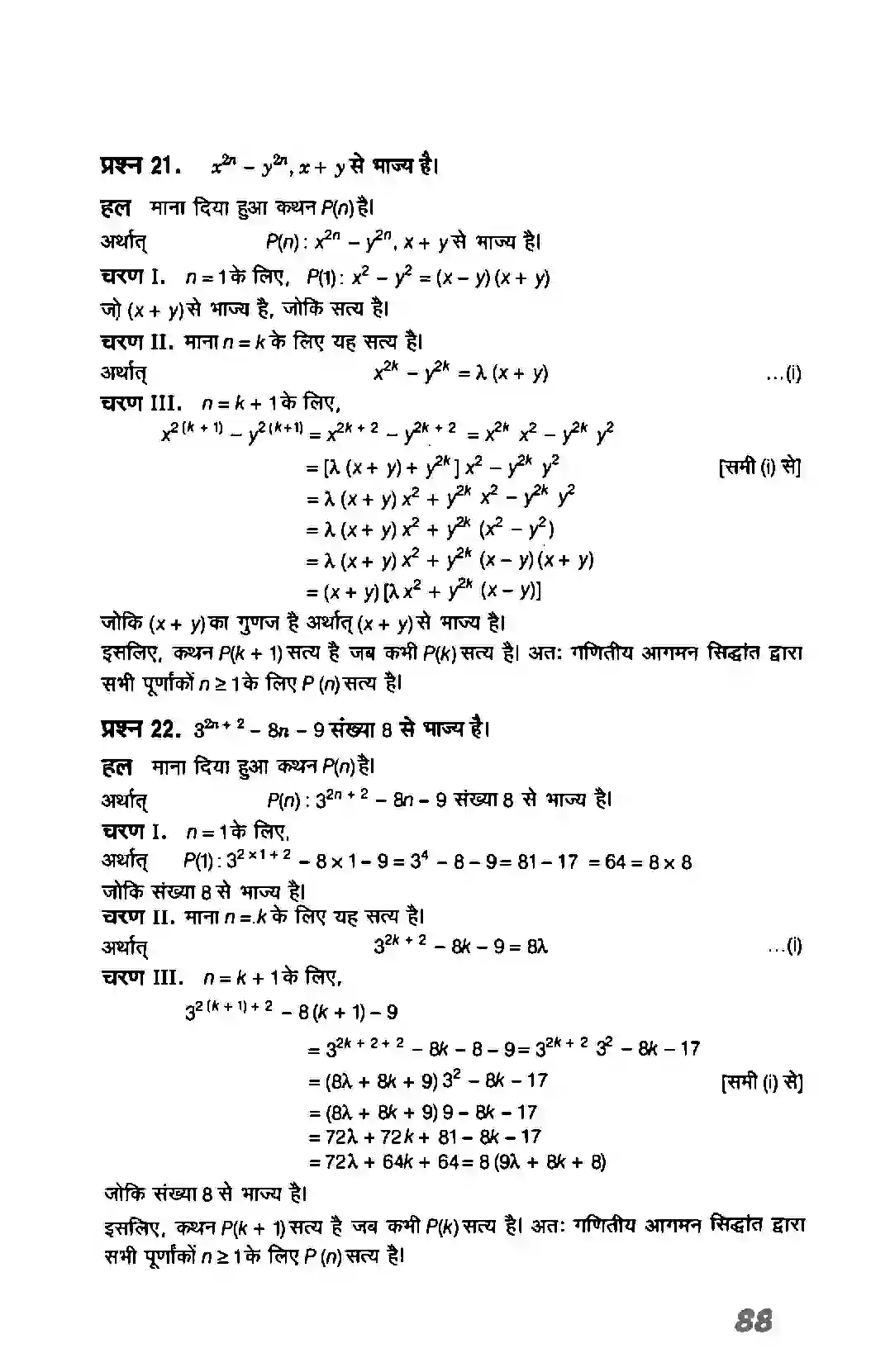Bihar Board Class 11th Maths (गणित) Chapter 4 (गणितीय आगमन का सिद्धांत) Solution 15