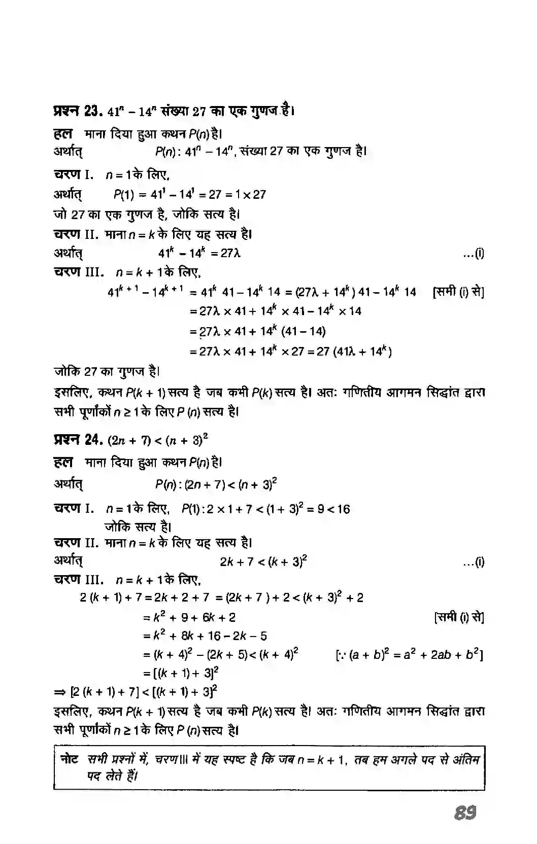 Bihar Board Class 11th Maths (गणित) Chapter 4 (गणितीय आगमन का सिद्धांत) Solution 16