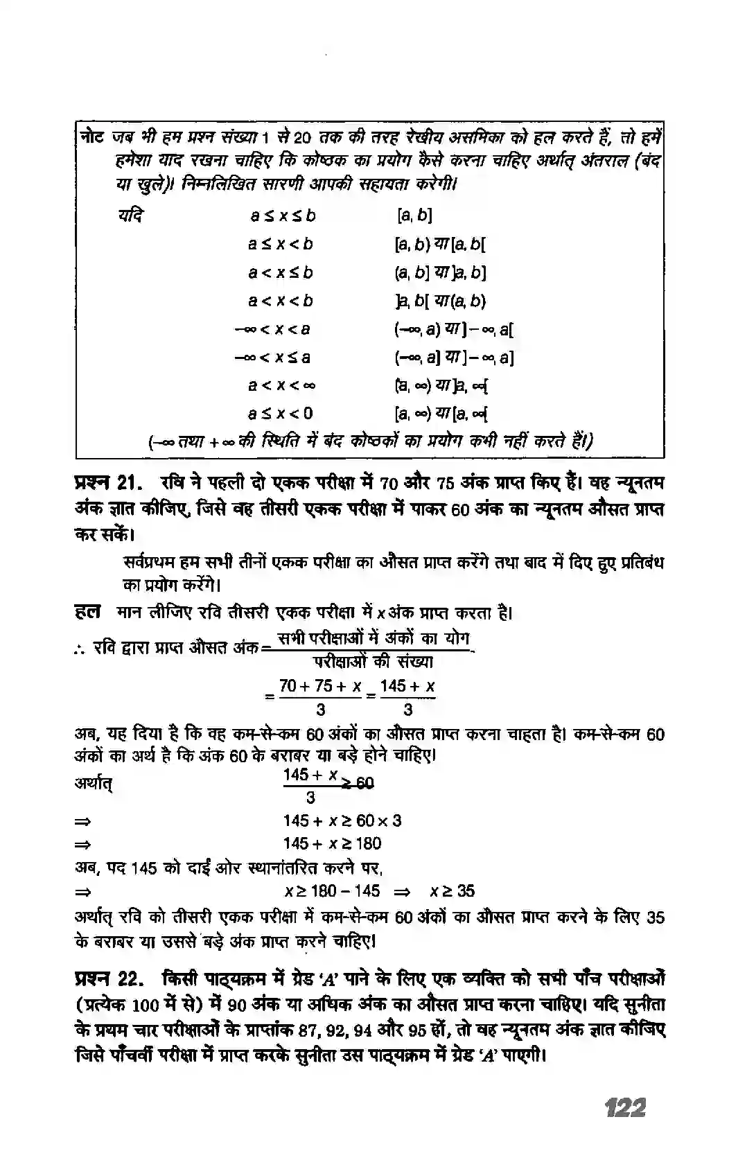 Bihar Board Class 11th Maths (गणित) Chapter 6 (रैखिक असमिकाएं) Solution 10