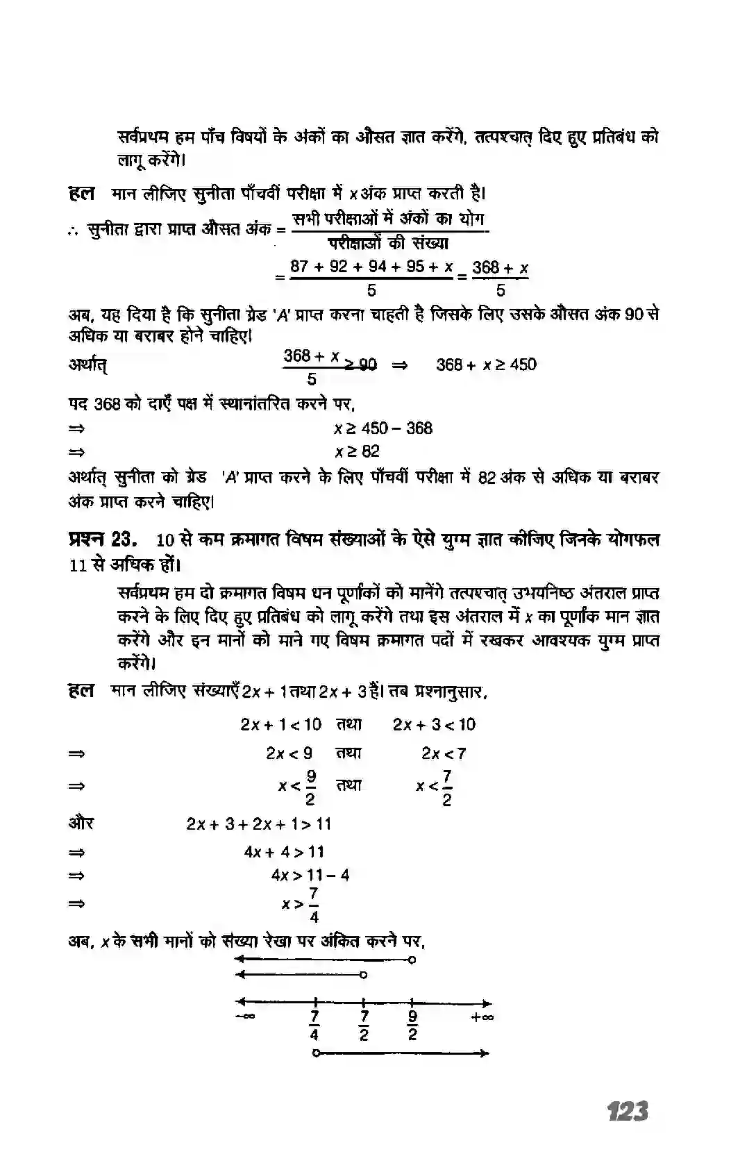 Bihar Board Class 11th Maths (गणित) Chapter 6 (रैखिक असमिकाएं) Solution 11