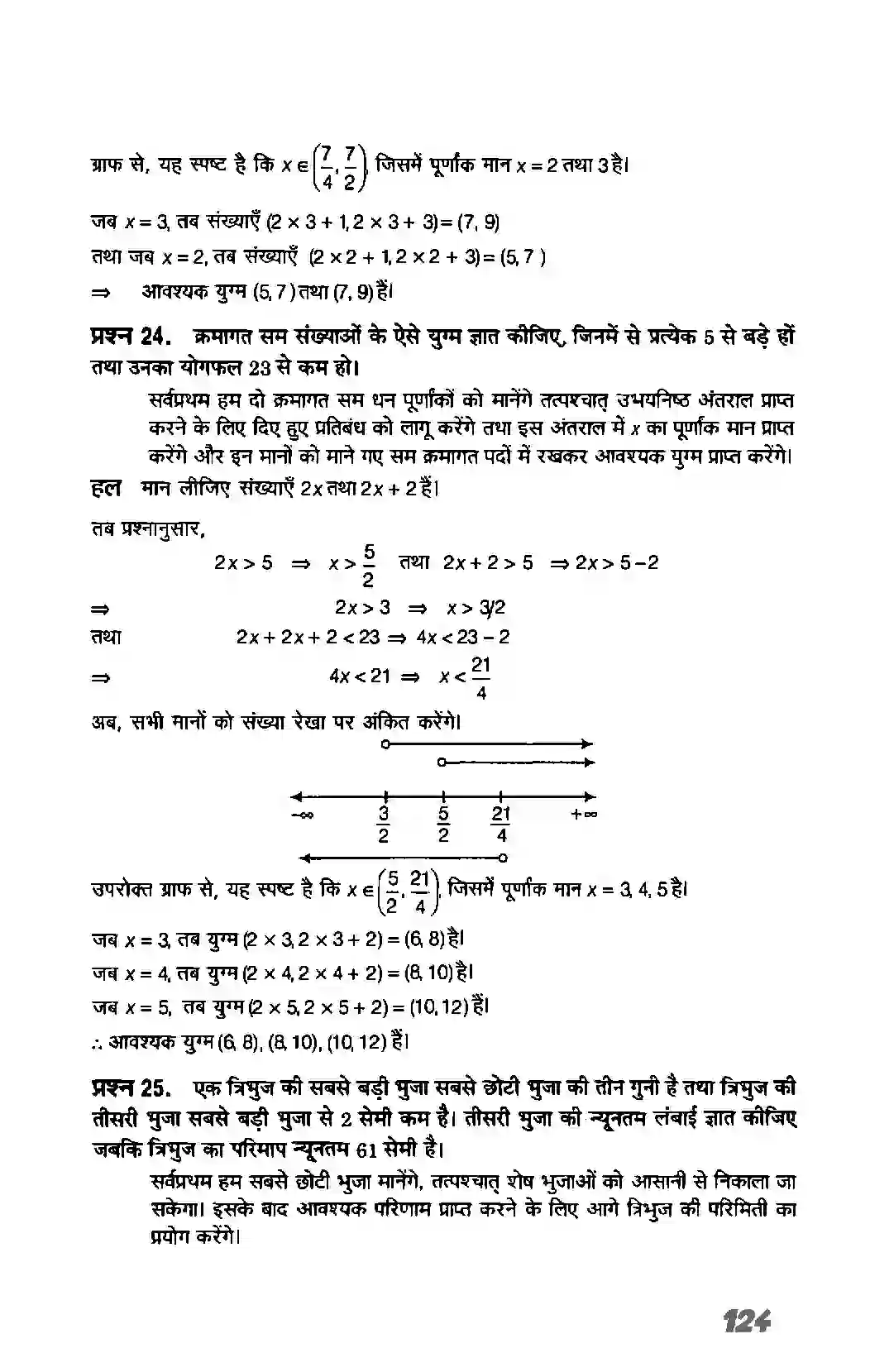 Bihar Board Class 11th Maths (गणित) Chapter 6 (रैखिक असमिकाएं) Solution 12