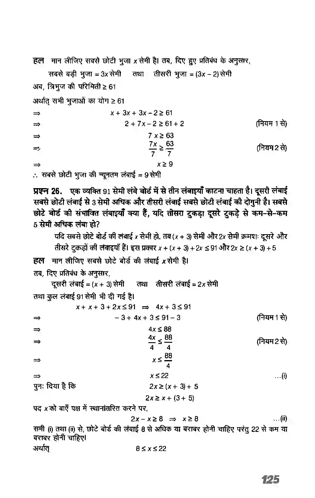 Bihar Board Class 11th Maths (गणित) Chapter 6 (रैखिक असमिकाएं) Solution 13