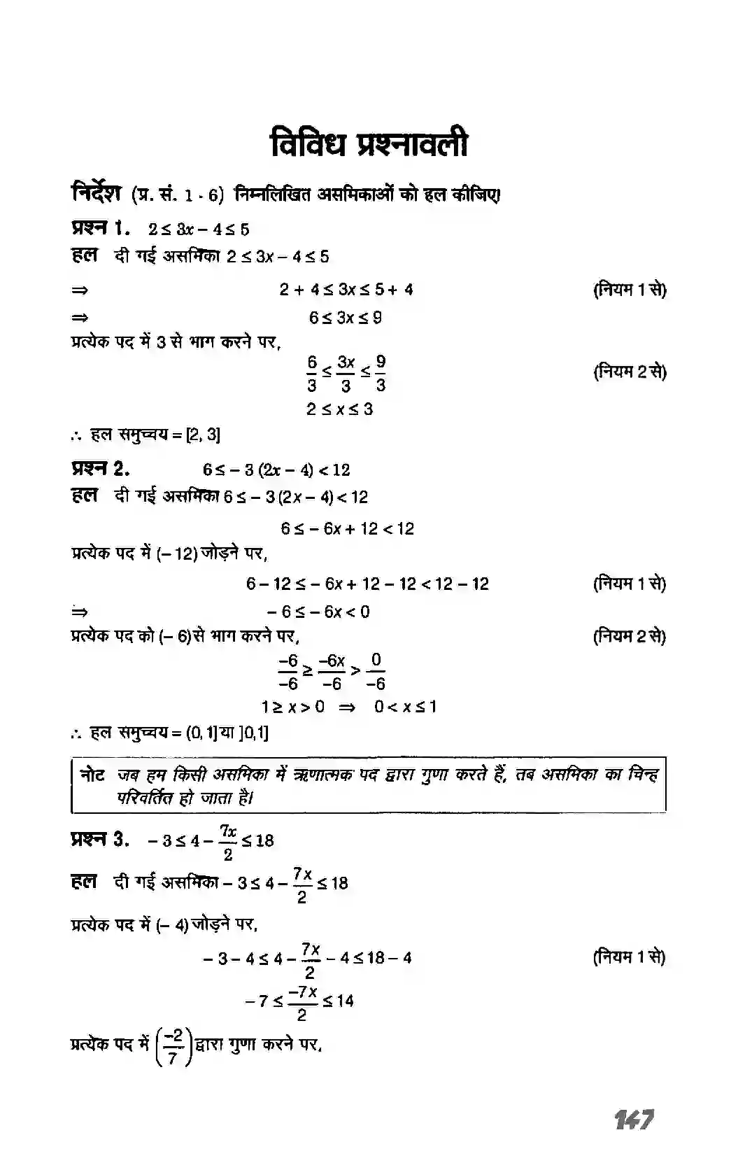 Bihar Board Class 11th Maths (गणित) Chapter 6 (रैखिक असमिकाएं) Solution 35
