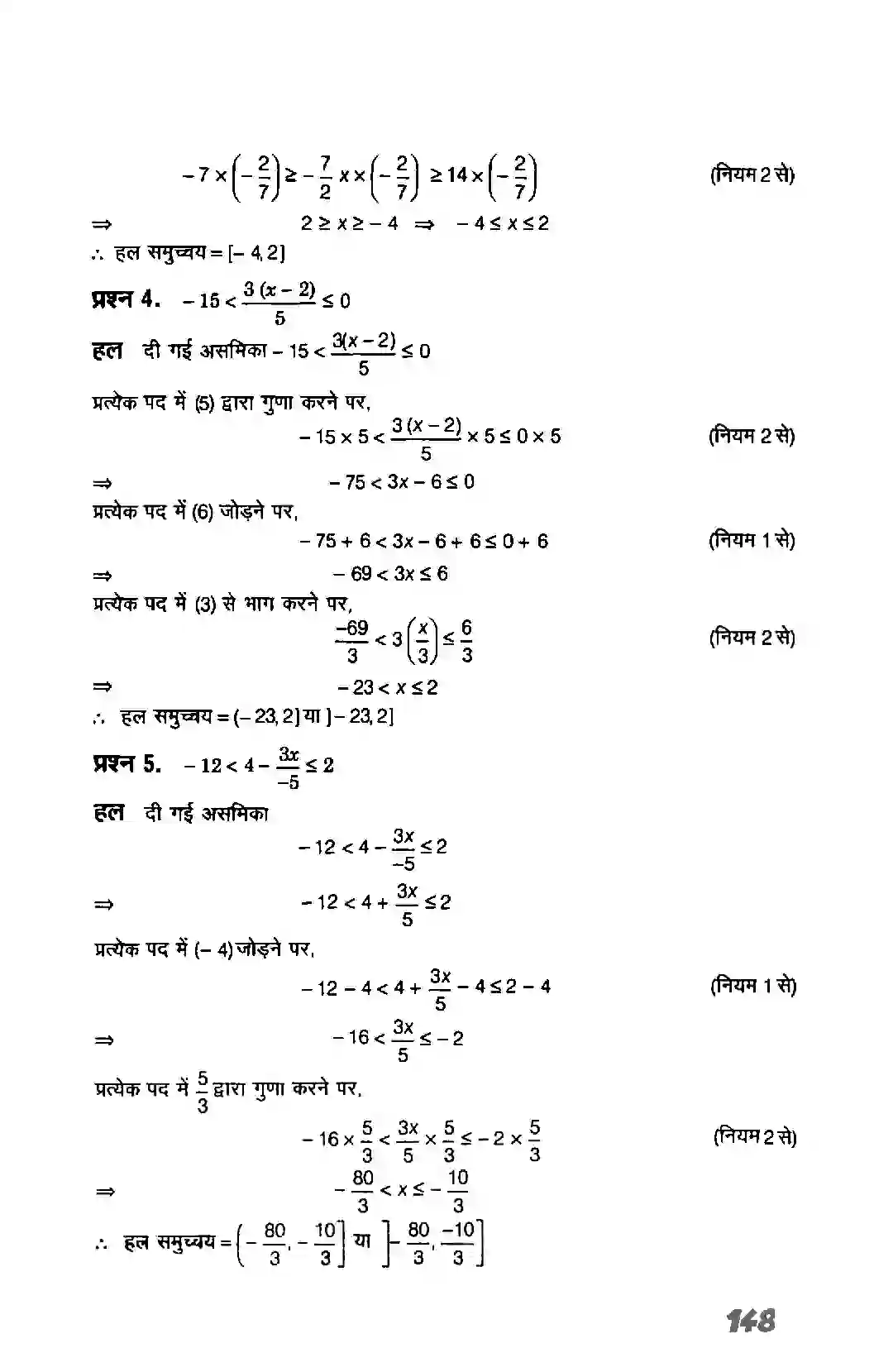Bihar Board Class 11th Maths (गणित) Chapter 6 (रैखिक असमिकाएं) Solution 36