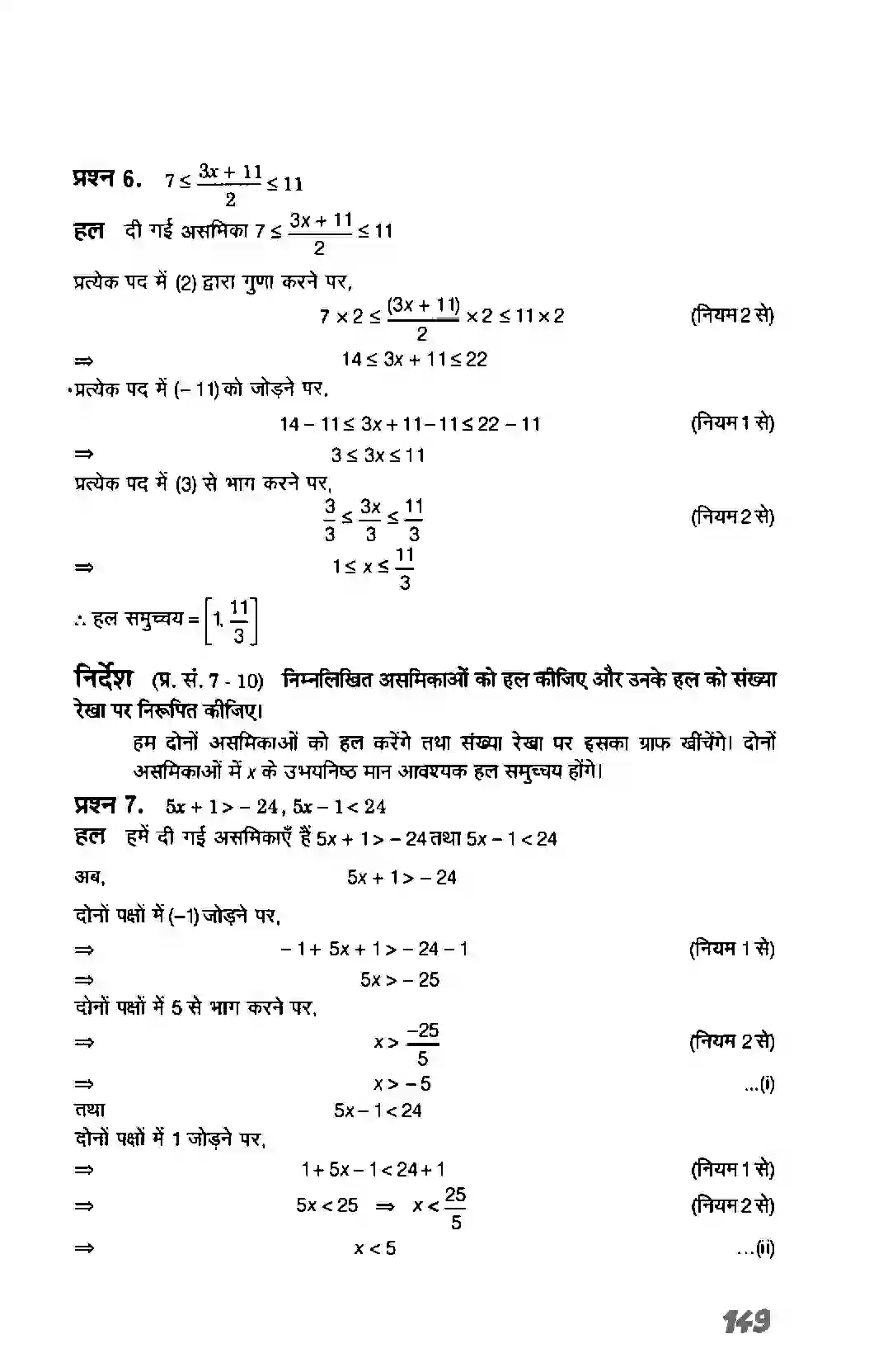 Bihar Board Class 11th Maths (गणित) Chapter 6 (रैखिक असमिकाएं) Solution 37