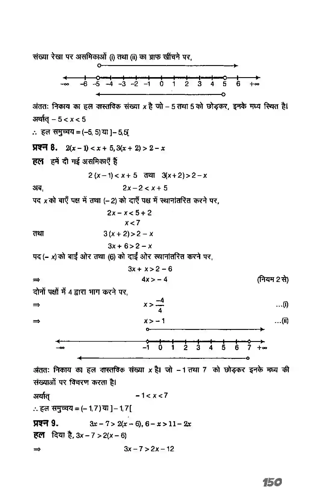 Bihar Board Class 11th Maths (गणित) Chapter 6 (रैखिक असमिकाएं) Solution 38