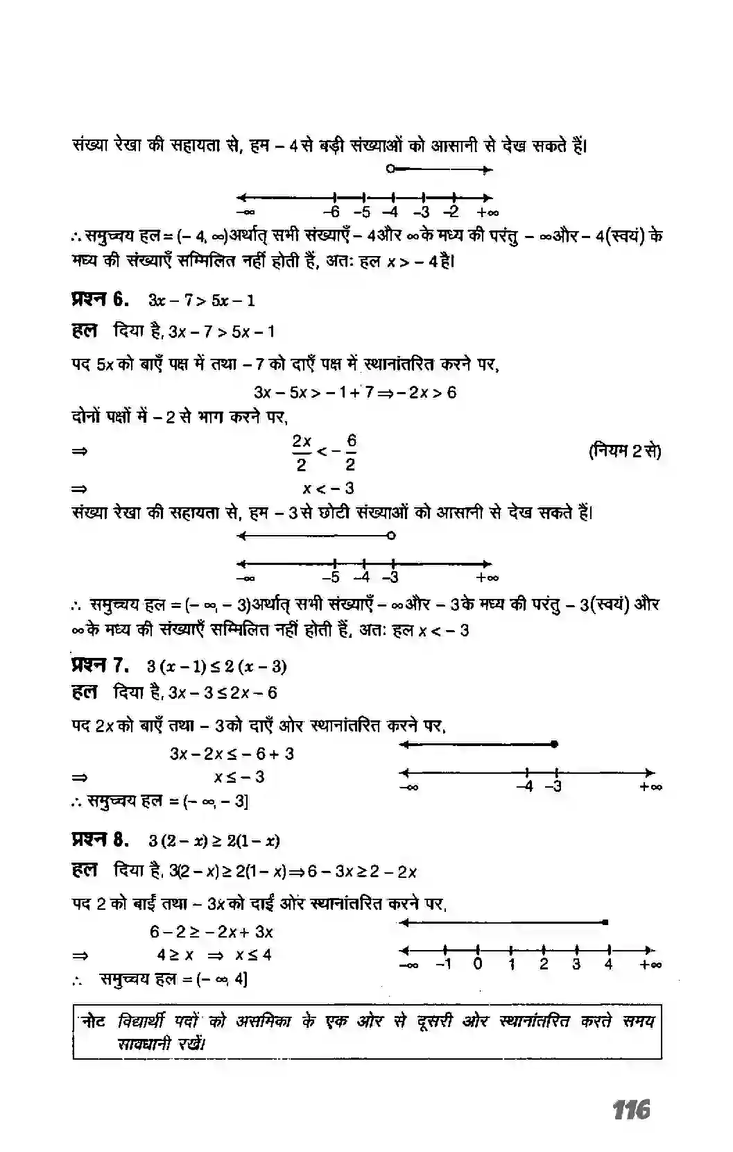 Bihar Board Class 11th Maths (गणित) Chapter 6 (रैखिक असमिकाएं) Solution 4