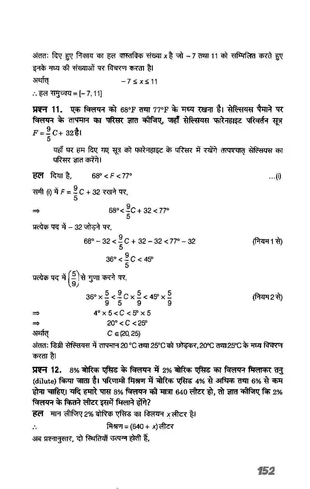 Bihar Board Class 11th Maths (गणित) Chapter 6 (रैखिक असमिकाएं) Solution 40