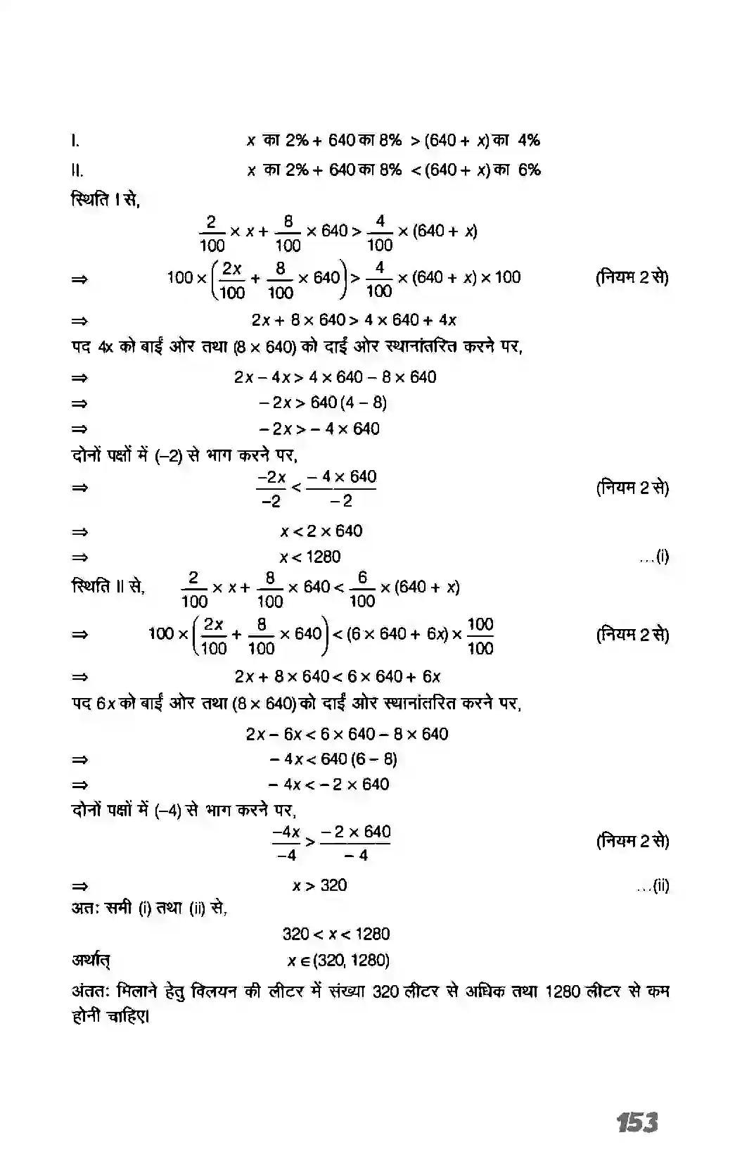 Bihar Board Class 11th Maths (गणित) Chapter 6 (रैखिक असमिकाएं) Solution 41