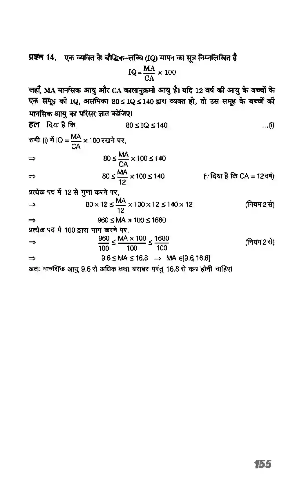 Bihar Board Class 11th Maths (गणित) Chapter 6 (रैखिक असमिकाएं) Solution 43