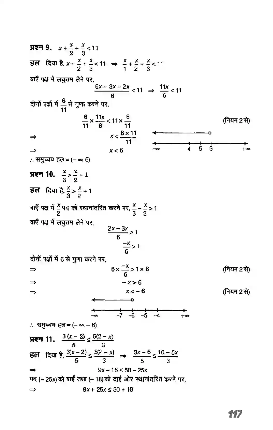 Bihar Board Class 11th Maths (गणित) Chapter 6 (रैखिक असमिकाएं) Solution 5