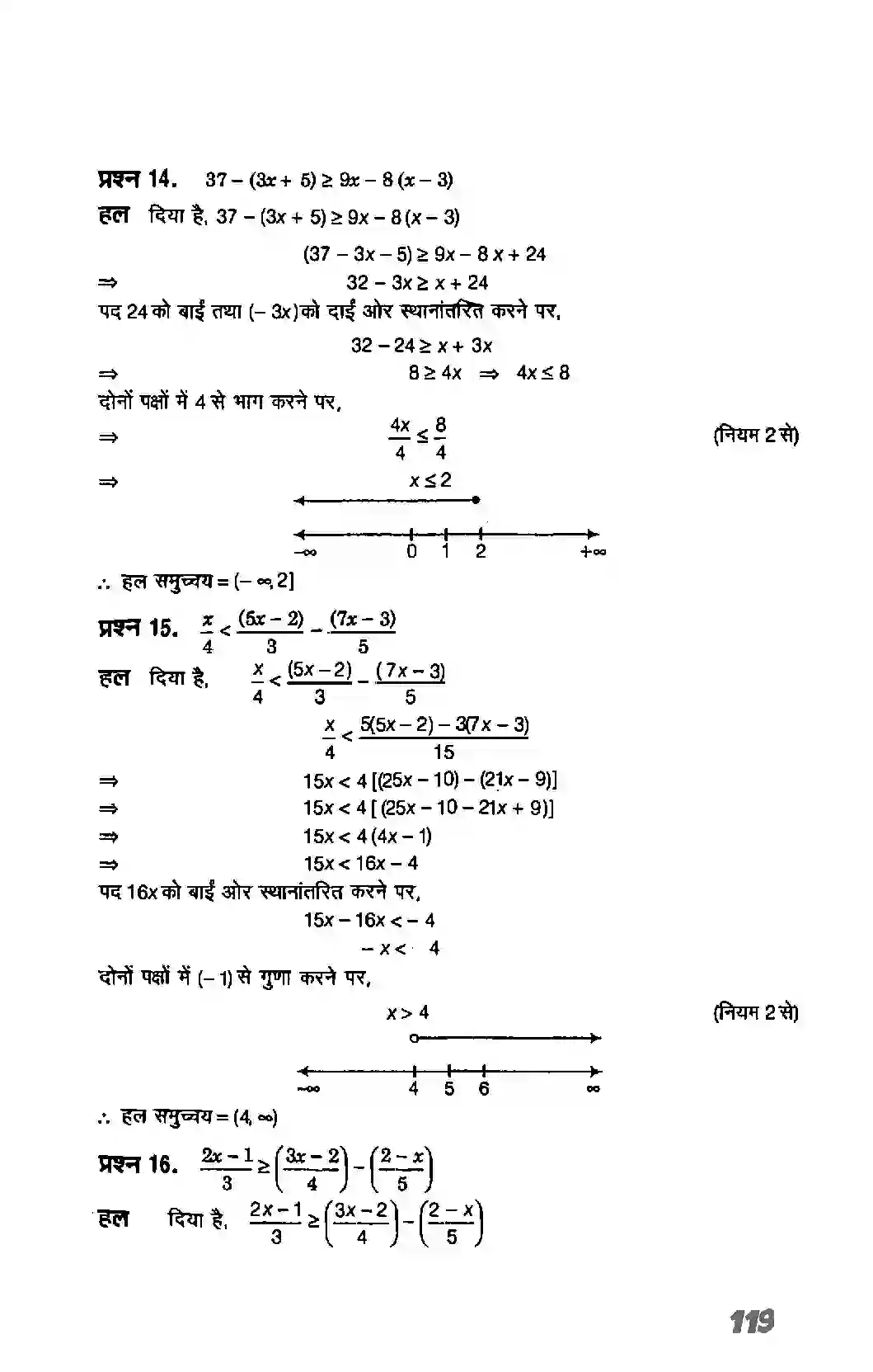 Bihar Board Class 11th Maths (गणित) Chapter 6 (रैखिक असमिकाएं) Solution 7