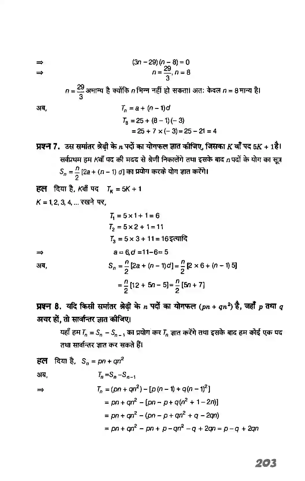 Bihar Board Class 11th Maths (गणित) Chapter 9 (अनुक्रम तथा श्रेणी) Solution 10