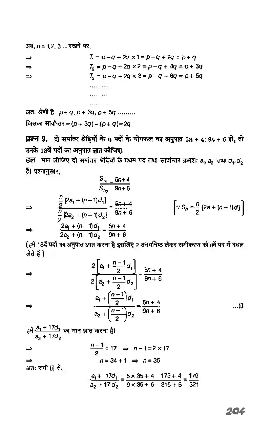 Bihar Board Class 11th Maths (गणित) Chapter 9 (अनुक्रम तथा श्रेणी) Solution 11