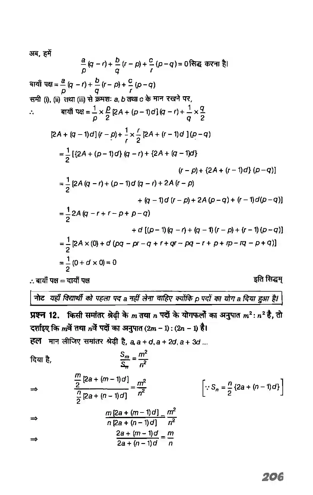 Bihar Board Class 11th Maths (गणित) Chapter 9 (अनुक्रम तथा श्रेणी) Solution 13