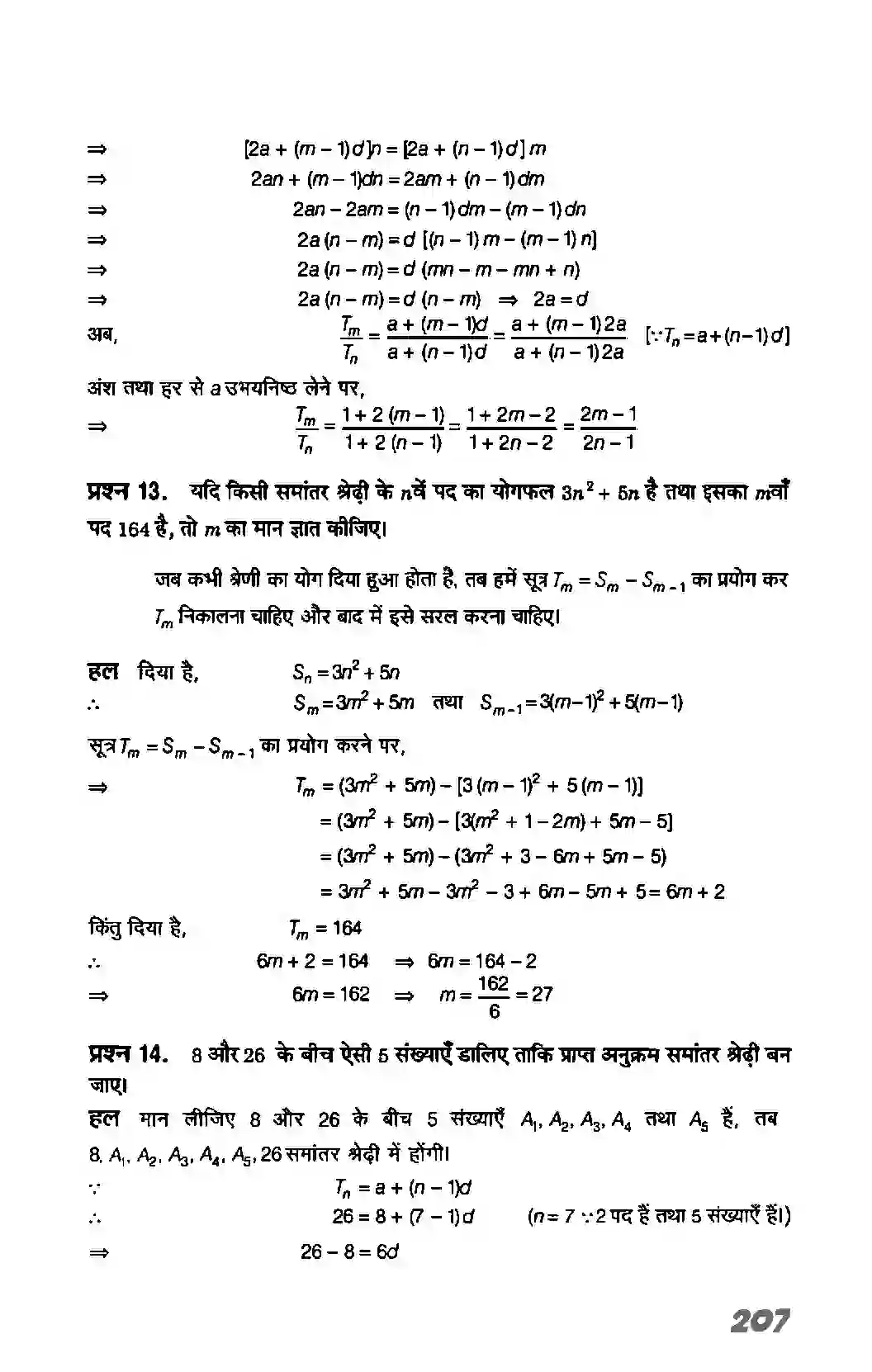 Bihar Board Class 11th Maths (गणित) Chapter 9 (अनुक्रम तथा श्रेणी) Solution 14
