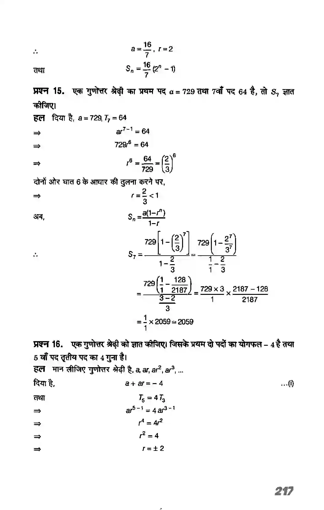 Bihar Board Class 11th Maths (गणित) Chapter 9 (अनुक्रम तथा श्रेणी) Solution 24