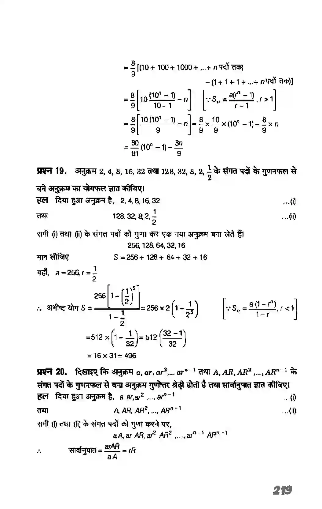 Bihar Board Class 11th Maths (गणित) Chapter 9 (अनुक्रम तथा श्रेणी) Solution 26