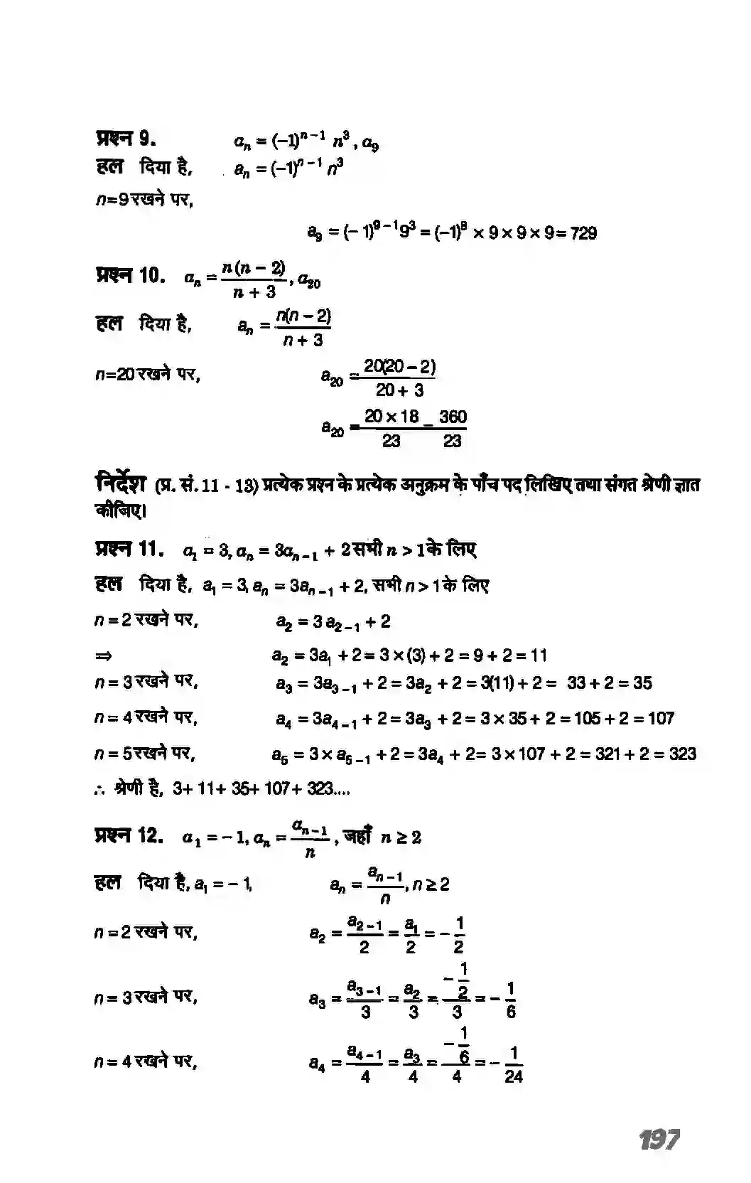 Bihar Board Class 11th Maths (गणित) Chapter 9 (अनुक्रम तथा श्रेणी) Solution 4