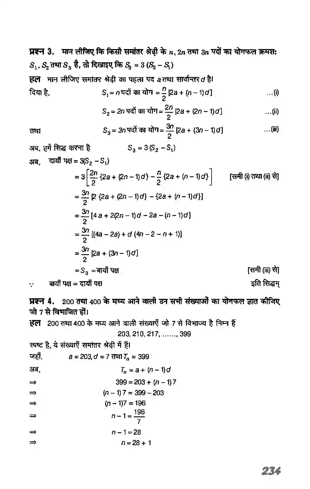 Bihar Board Class 11th Maths (गणित) Chapter 9 (अनुक्रम तथा श्रेणी) Solution 41