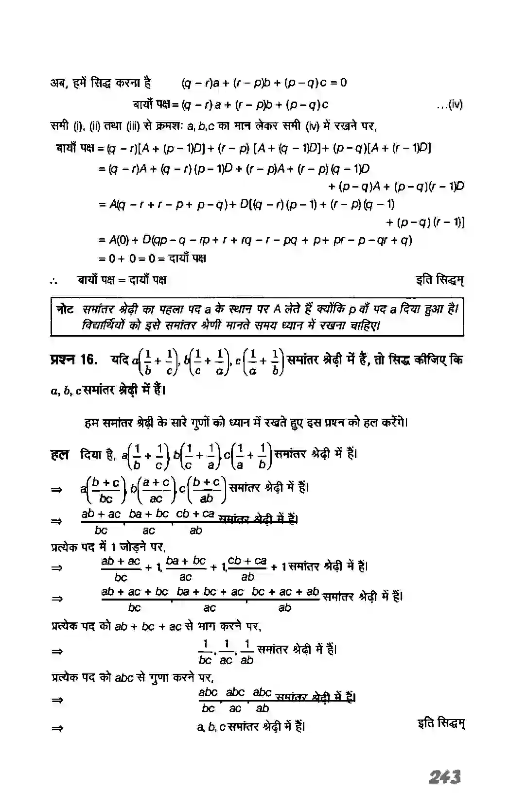 Bihar Board Class 11th Maths (गणित) Chapter 9 (अनुक्रम तथा श्रेणी) Solution 50