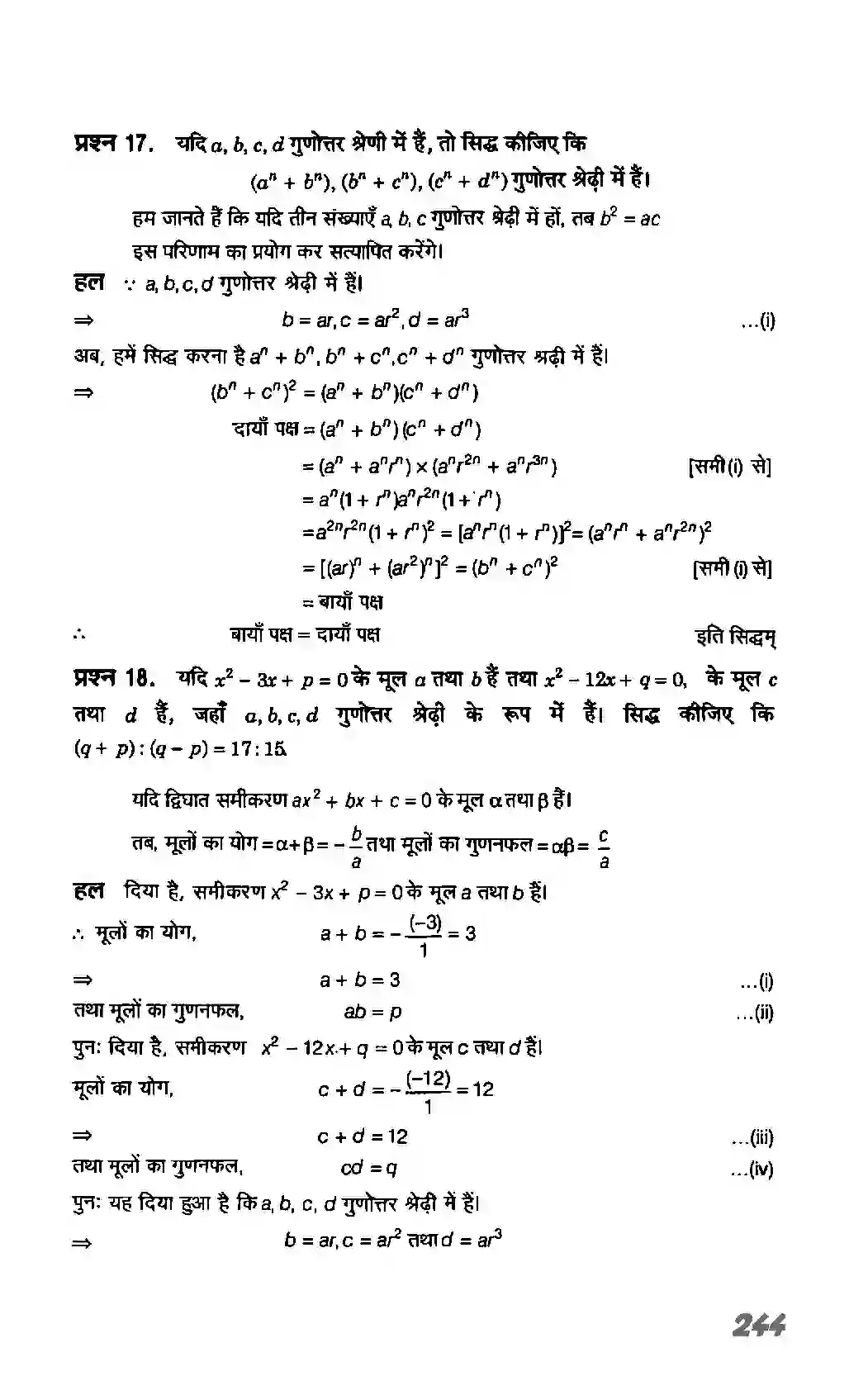 Bihar Board Class 11th Maths (गणित) Chapter 9 (अनुक्रम तथा श्रेणी) Solution 51